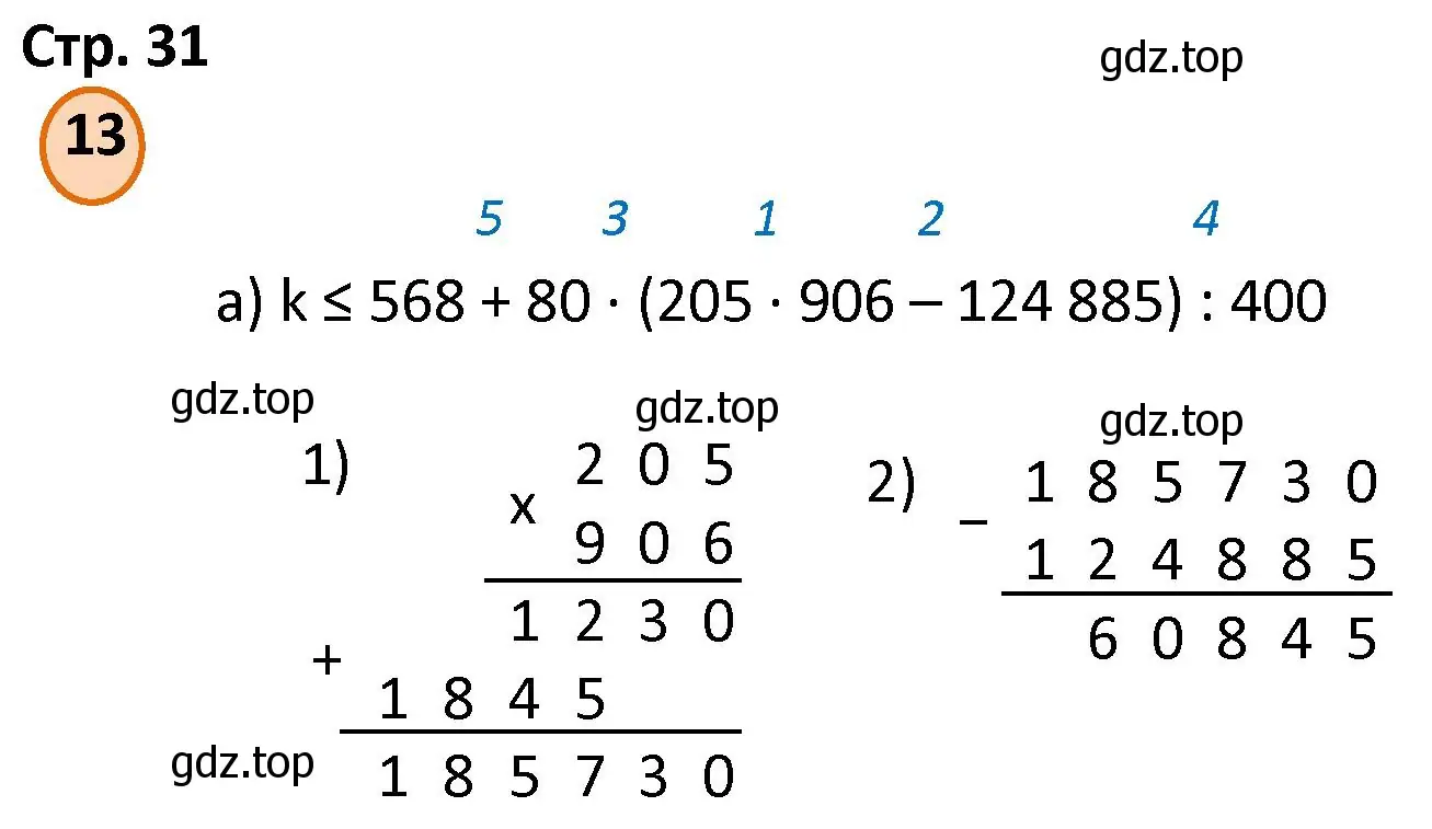 Решение номер 13 (страница 31) гдз по математике 4 класс Петерсон, учебник 2 часть
