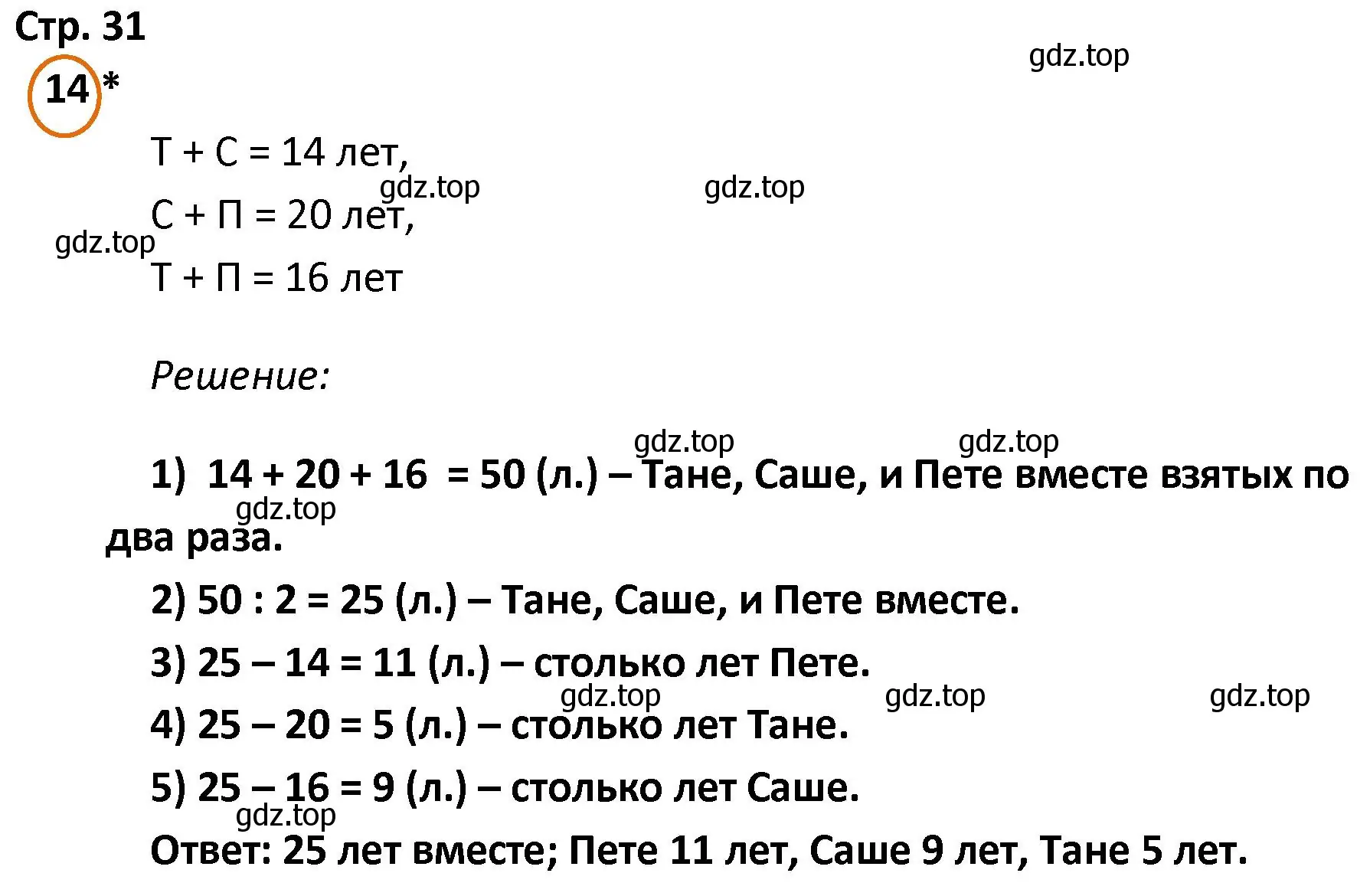 Решение номер 14 (страница 31) гдз по математике 4 класс Петерсон, учебник 2 часть