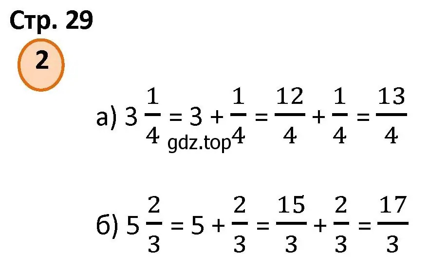 Решение номер 2 (страница 29) гдз по математике 4 класс Петерсон, учебник 2 часть