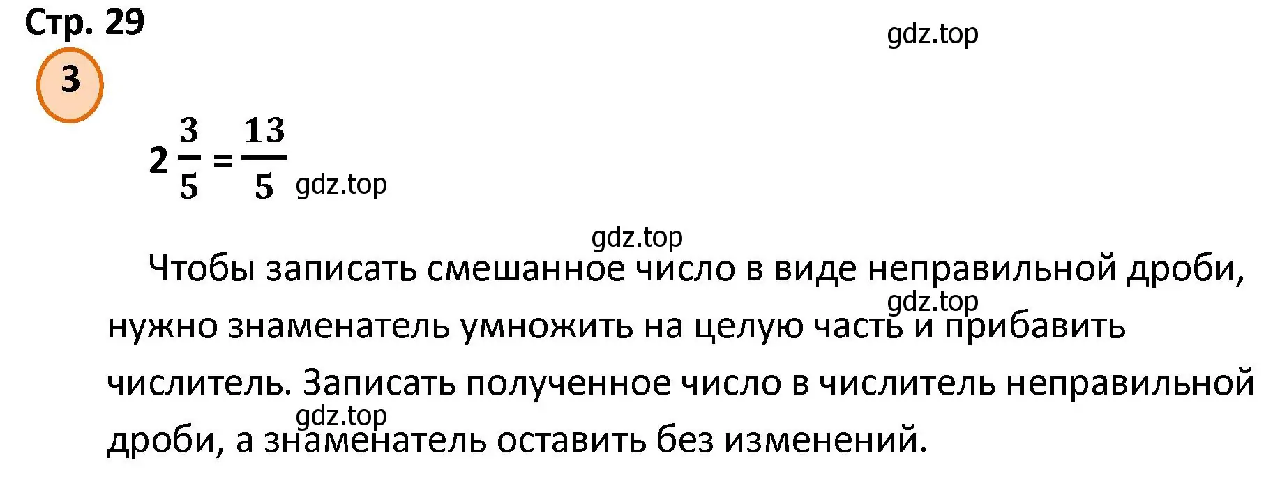 Решение номер 3 (страница 29) гдз по математике 4 класс Петерсон, учебник 2 часть