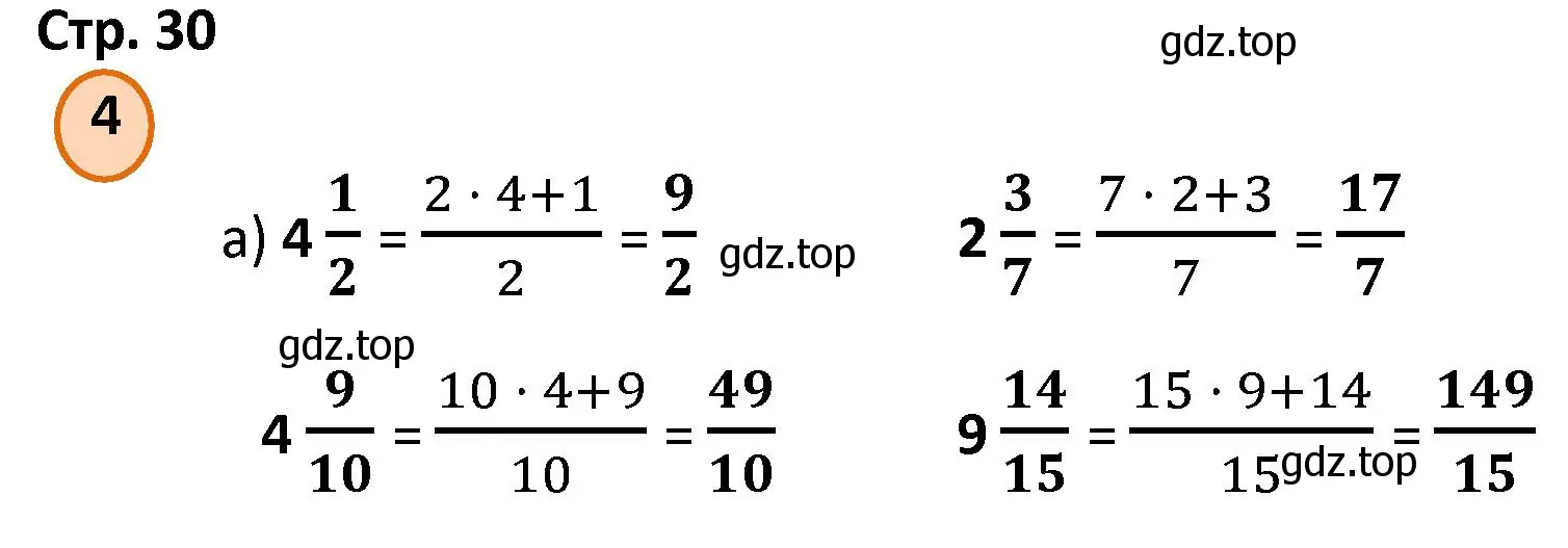 Решение номер 4 (страница 30) гдз по математике 4 класс Петерсон, учебник 2 часть