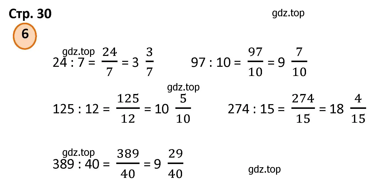 Решение номер 6 (страница 30) гдз по математике 4 класс Петерсон, учебник 2 часть