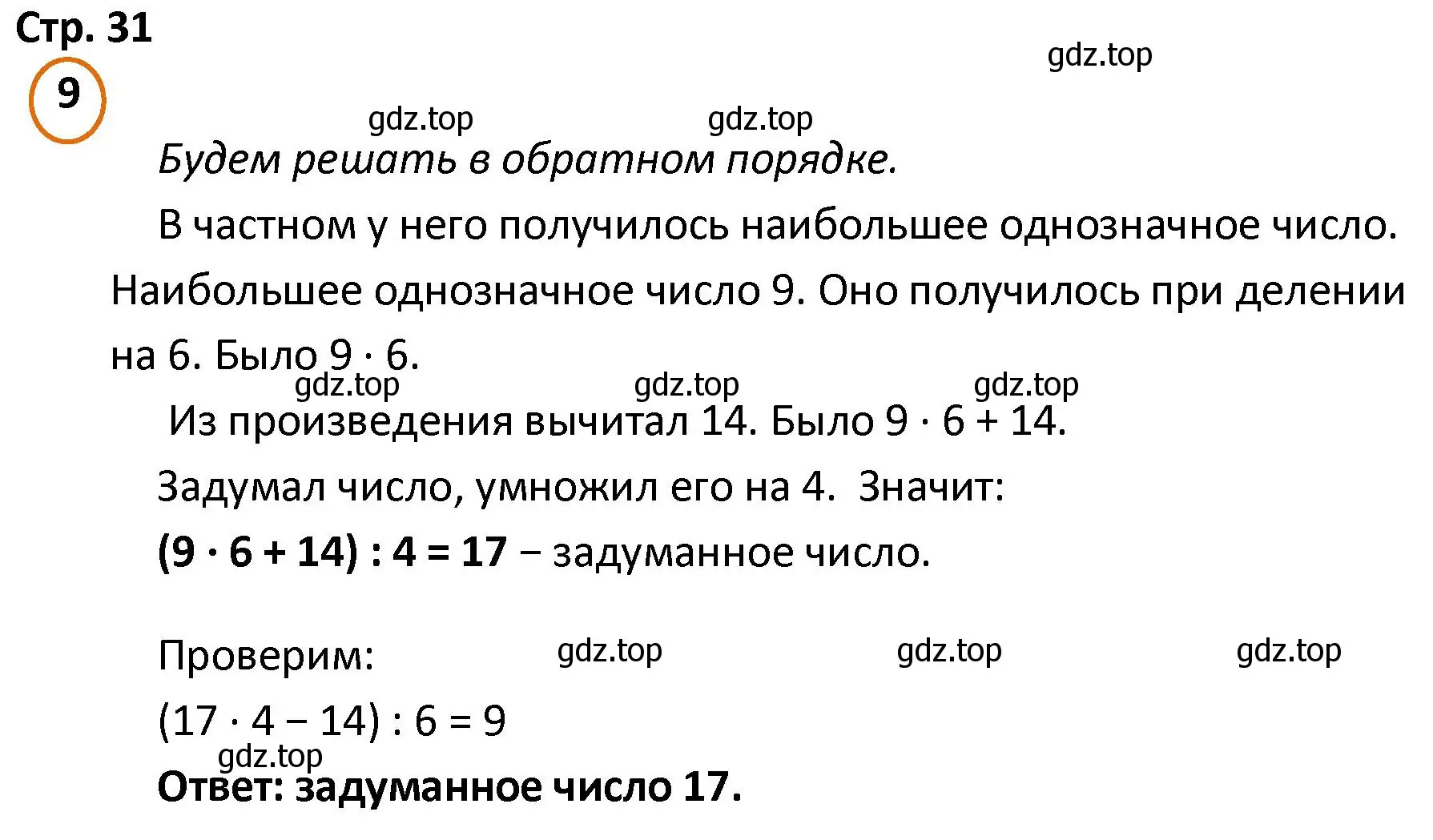 Решение номер 9 (страница 31) гдз по математике 4 класс Петерсон, учебник 2 часть