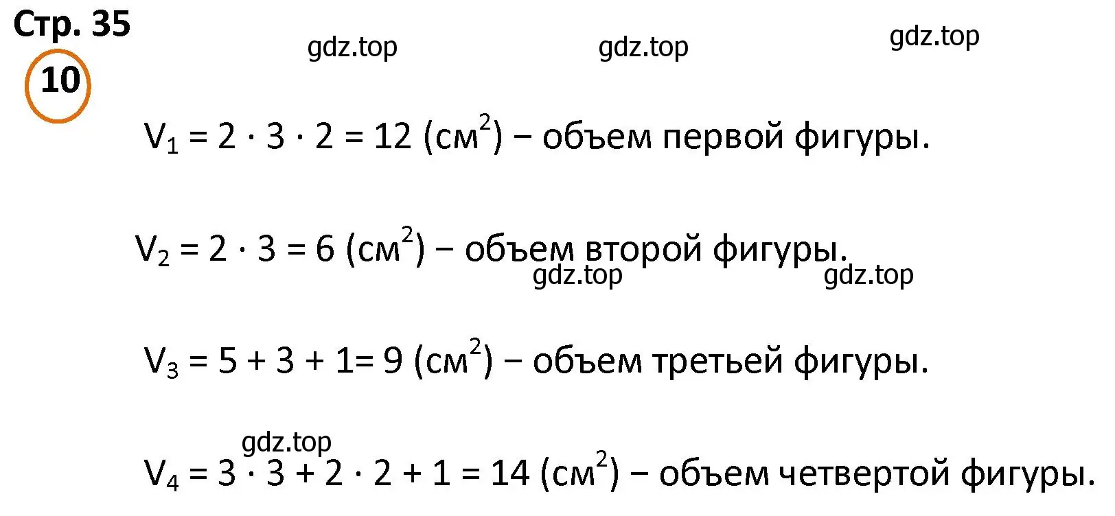 Решение номер 10 (страница 35) гдз по математике 4 класс Петерсон, учебник 2 часть