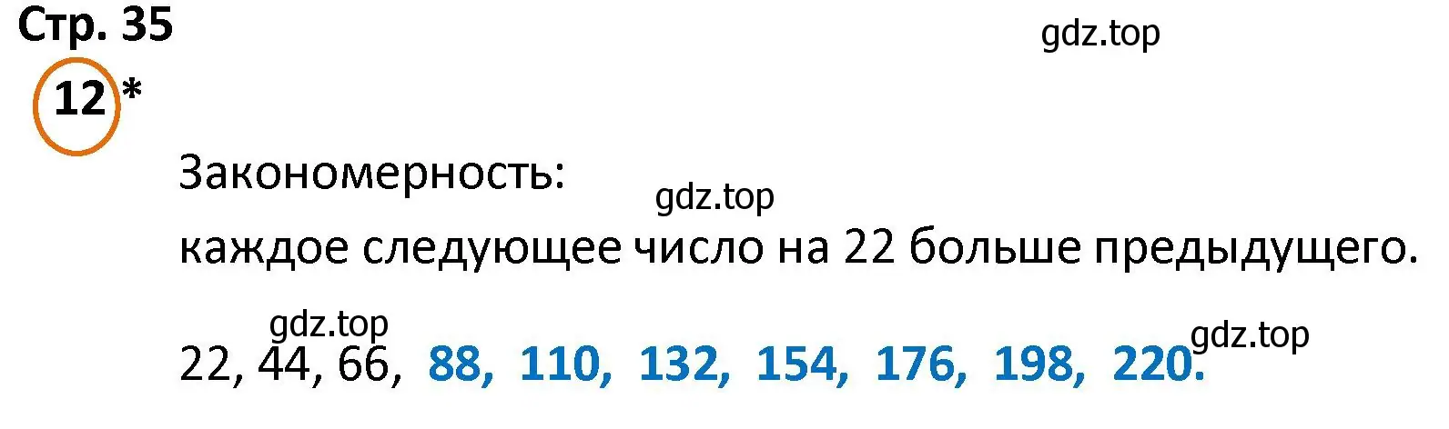 Решение номер 12 (страница 35) гдз по математике 4 класс Петерсон, учебник 2 часть