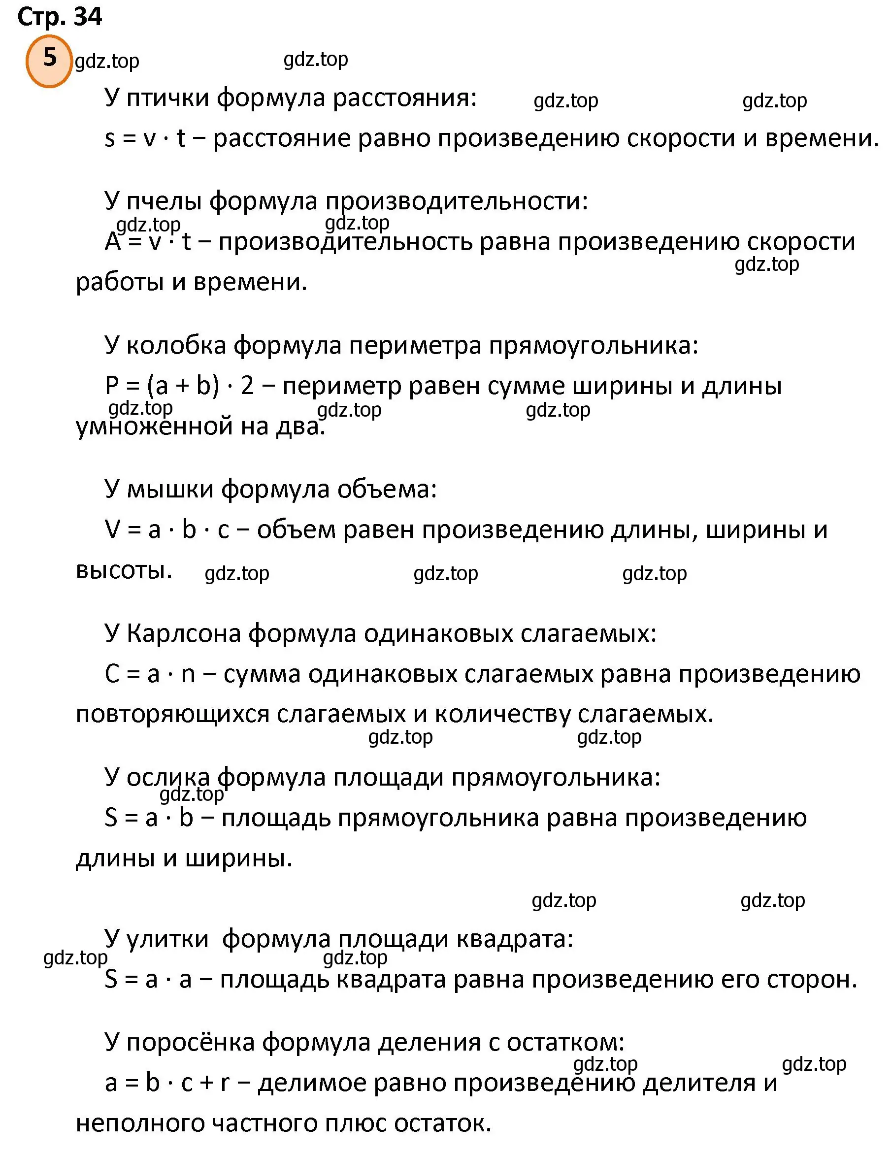 Решение номер 5 (страница 34) гдз по математике 4 класс Петерсон, учебник 2 часть