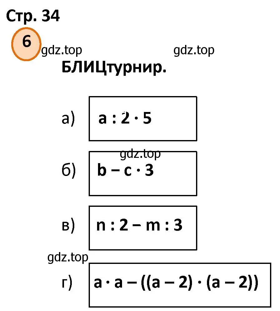 Решение номер 6 (страница 34) гдз по математике 4 класс Петерсон, учебник 2 часть