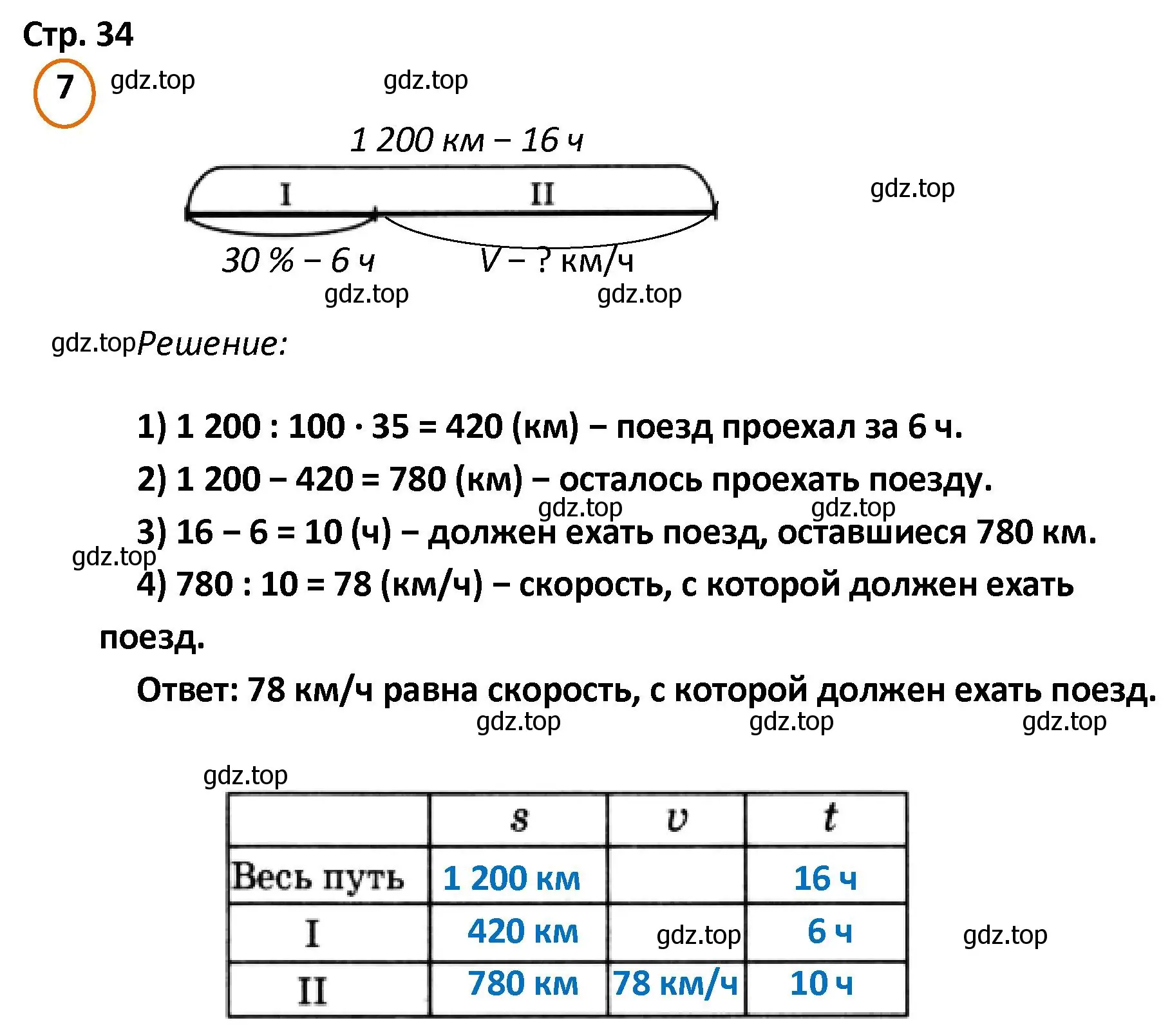 Решение номер 7 (страница 34) гдз по математике 4 класс Петерсон, учебник 2 часть