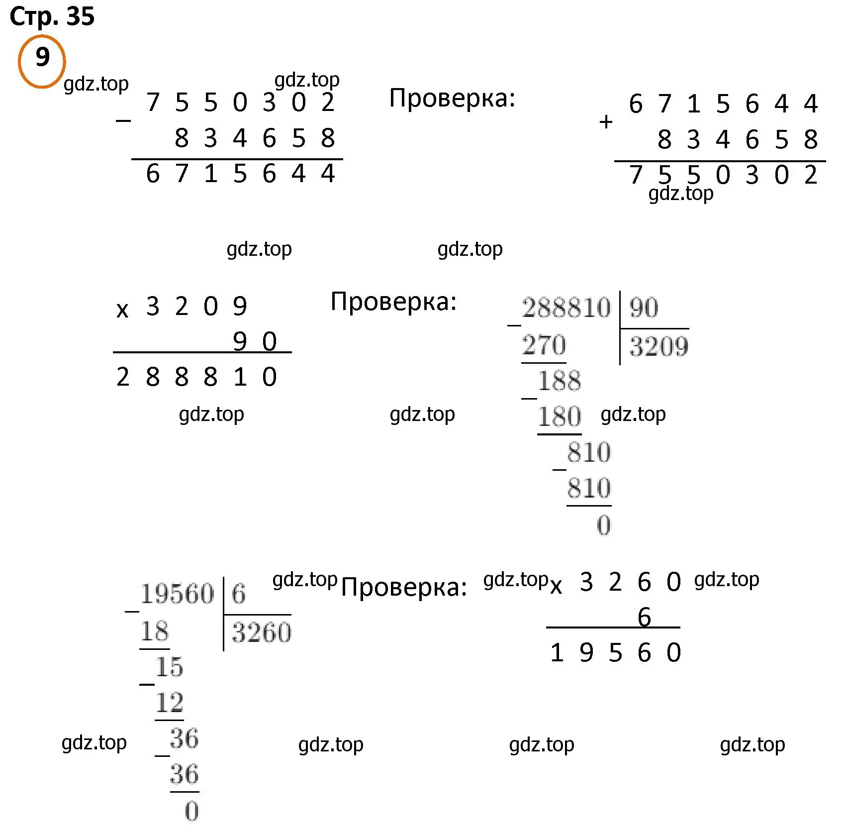 Решение номер 9 (страница 35) гдз по математике 4 класс Петерсон, учебник 2 часть