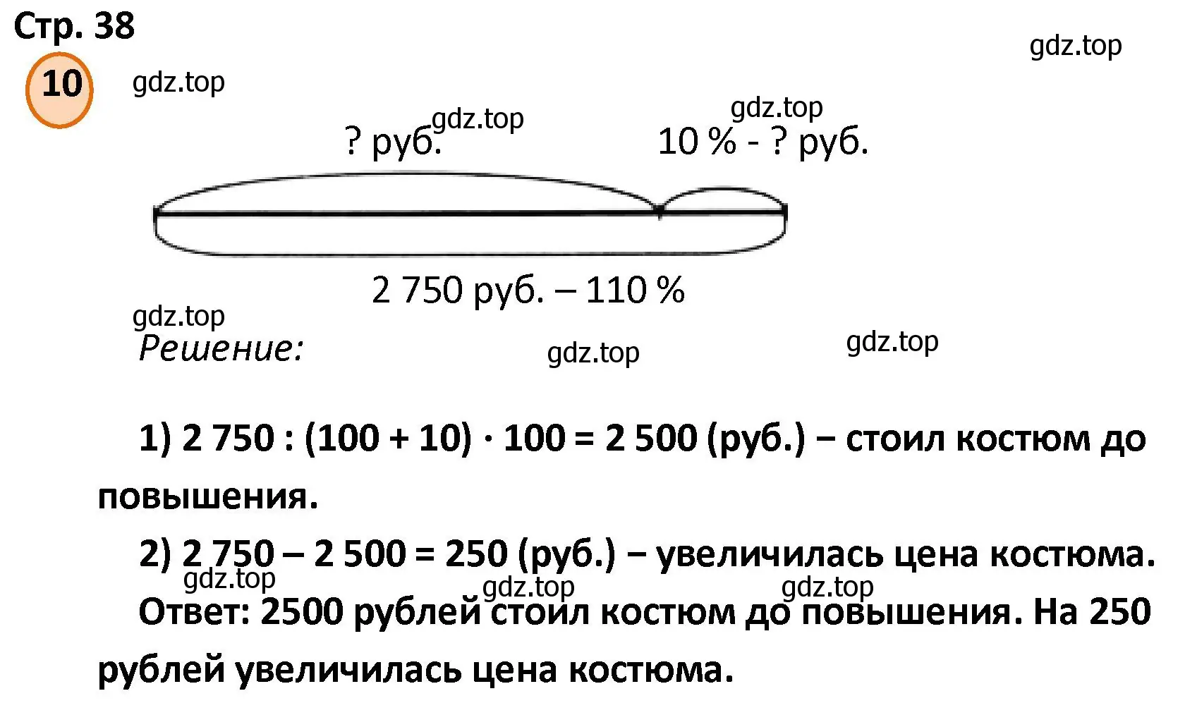 Решение номер 10 (страница 38) гдз по математике 4 класс Петерсон, учебник 2 часть