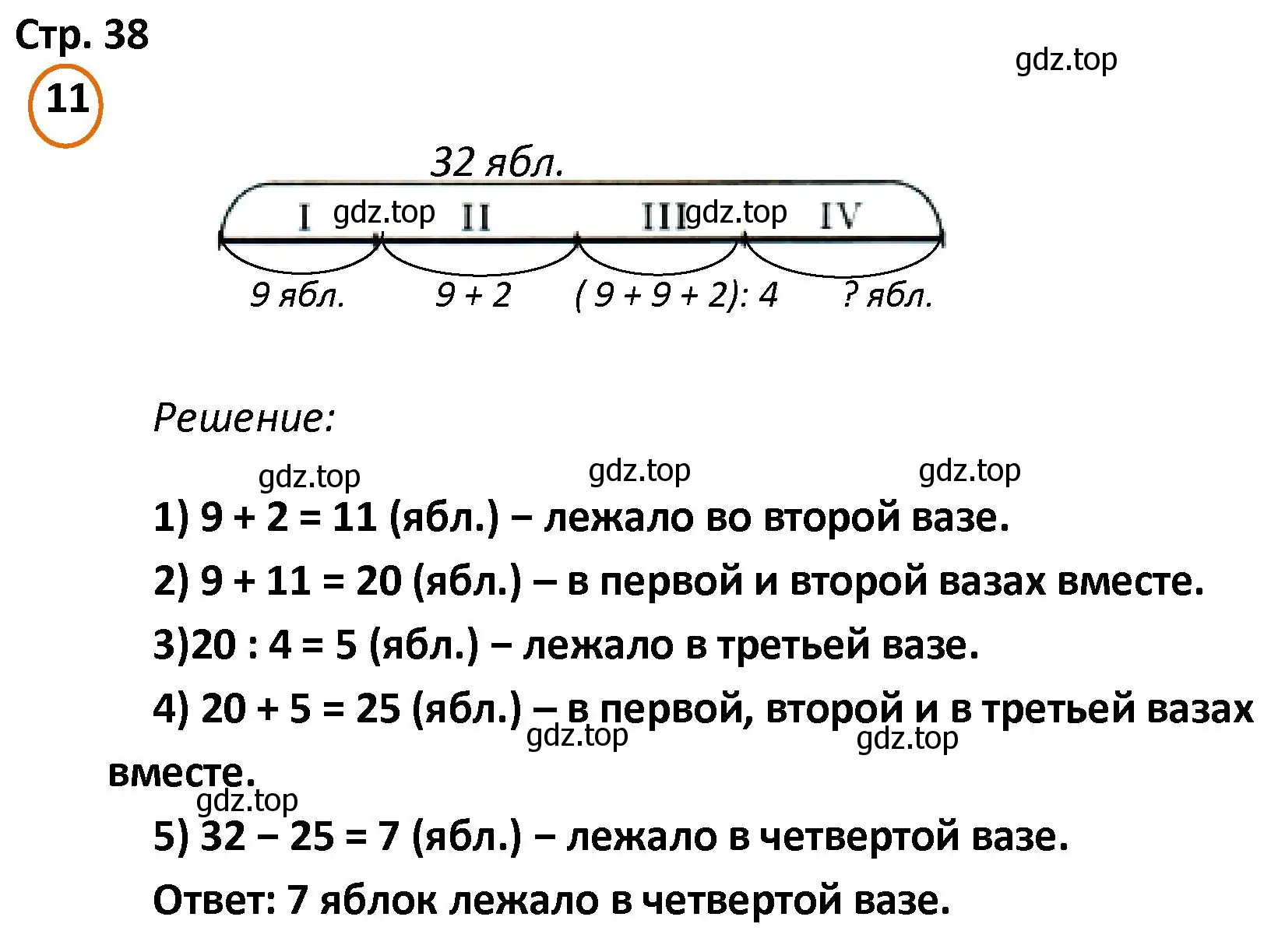 Решение номер 11 (страница 38) гдз по математике 4 класс Петерсон, учебник 2 часть