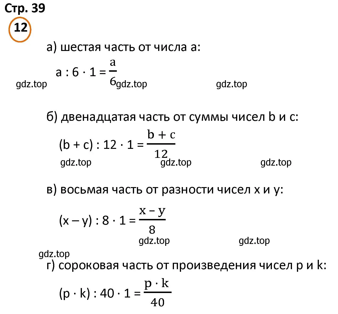 Решение номер 12 (страница 39) гдз по математике 4 класс Петерсон, учебник 2 часть