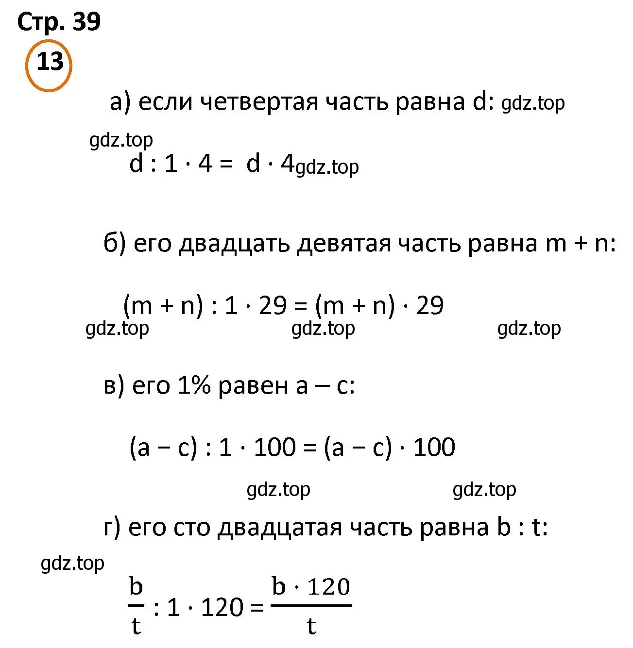 Решение номер 13 (страница 39) гдз по математике 4 класс Петерсон, учебник 2 часть