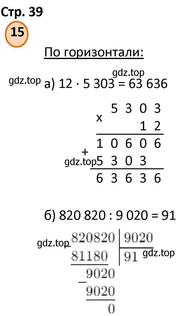 Решение номер 15 (страница 39) гдз по математике 4 класс Петерсон, учебник 2 часть