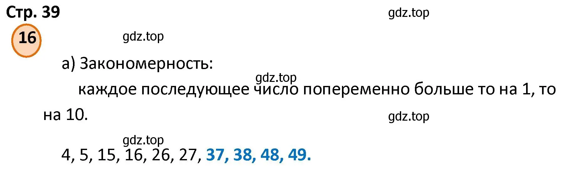 Решение номер 16 (страница 39) гдз по математике 4 класс Петерсон, учебник 2 часть