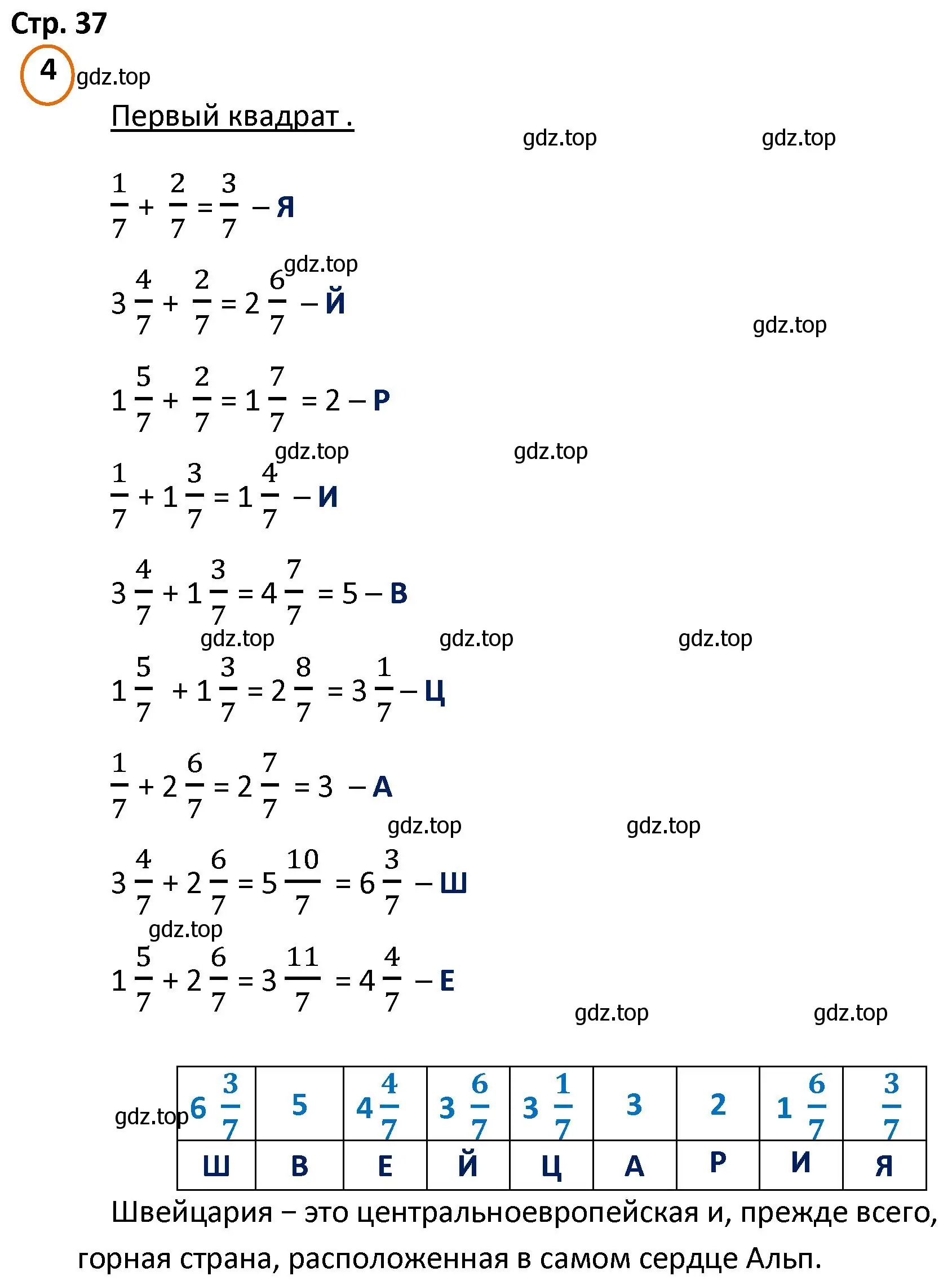 Решение номер 4 (страница 37) гдз по математике 4 класс Петерсон, учебник 2 часть