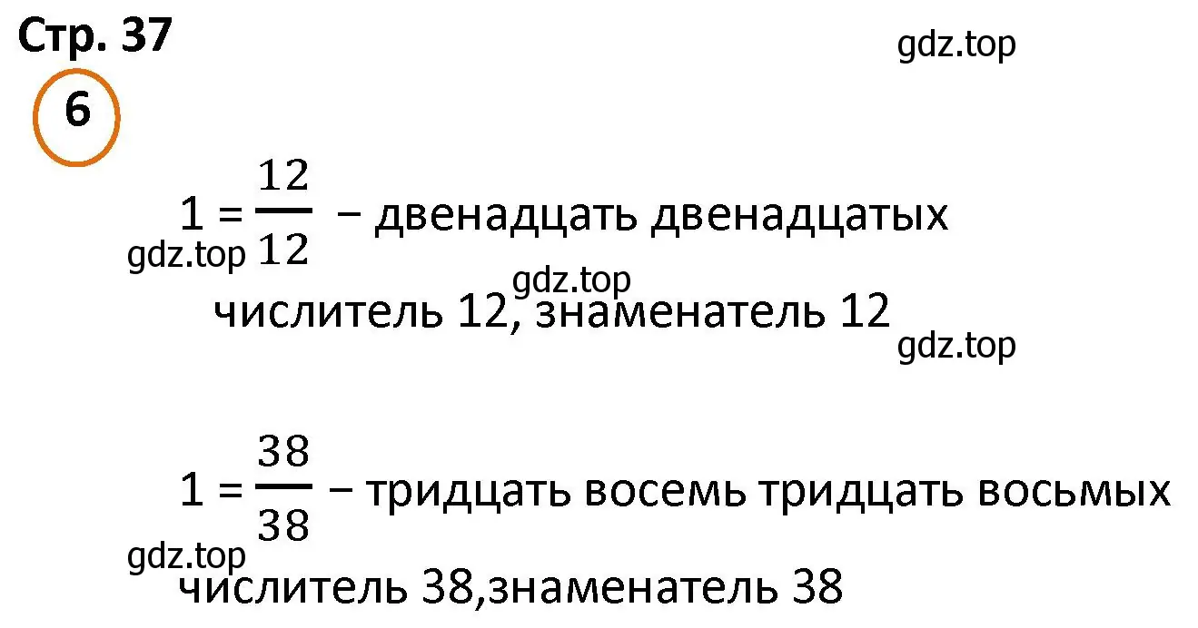 Решение номер 6 (страница 37) гдз по математике 4 класс Петерсон, учебник 2 часть