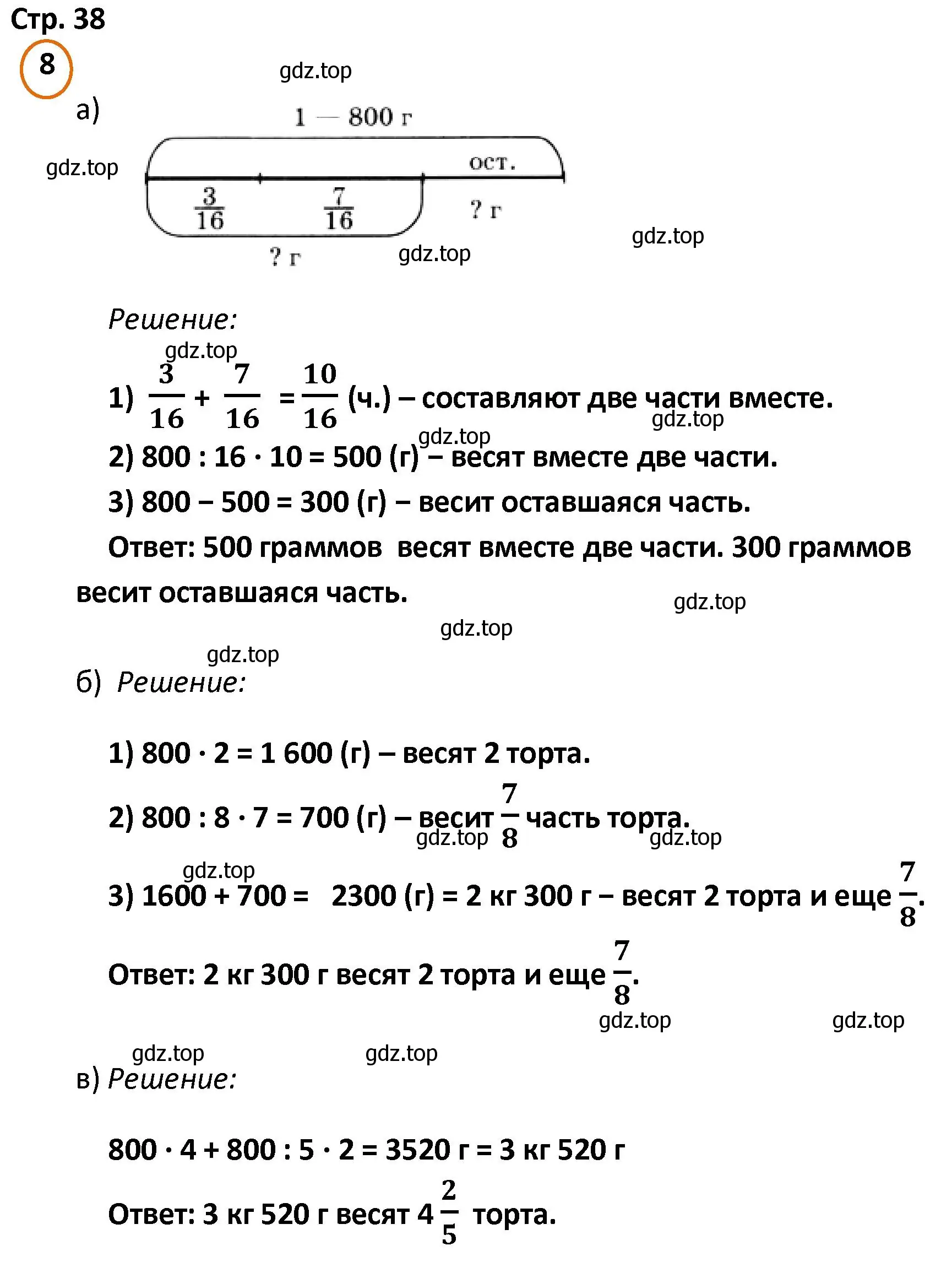 Решение номер 8 (страница 38) гдз по математике 4 класс Петерсон, учебник 2 часть