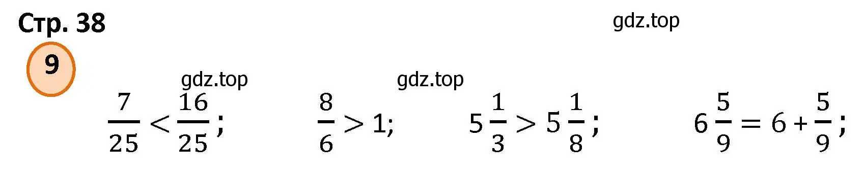 Решение номер 9 (страница 38) гдз по математике 4 класс Петерсон, учебник 2 часть