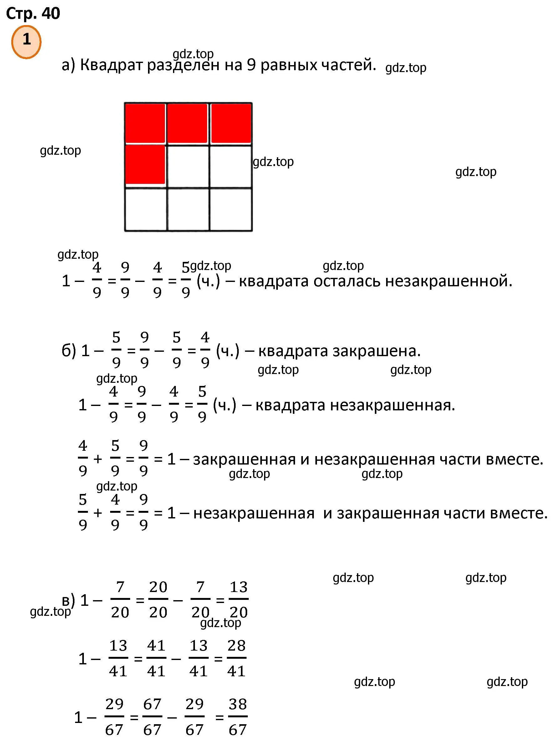 Решение номер 1 (страница 40) гдз по математике 4 класс Петерсон, учебник 2 часть