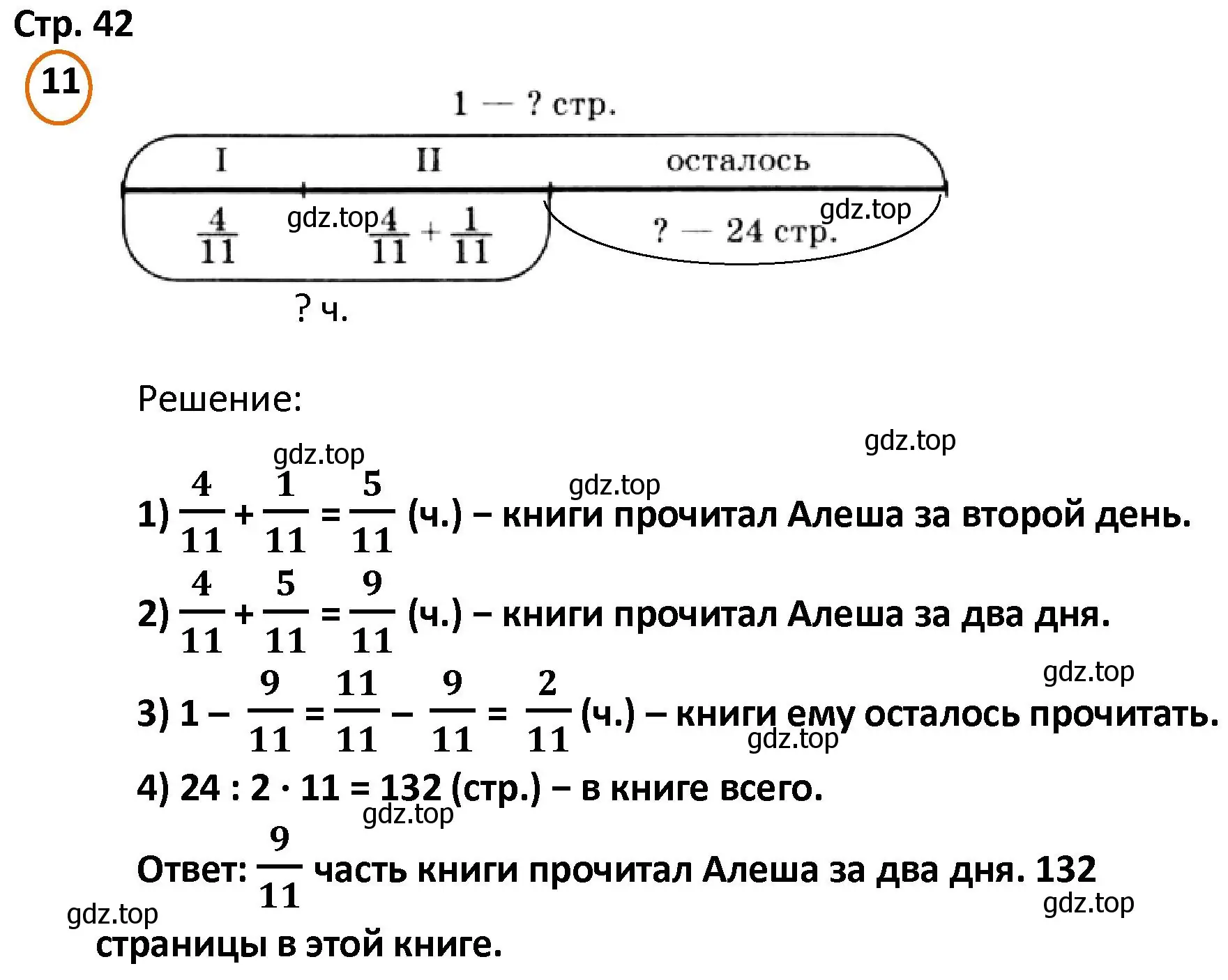 Решение номер 11 (страница 42) гдз по математике 4 класс Петерсон, учебник 2 часть