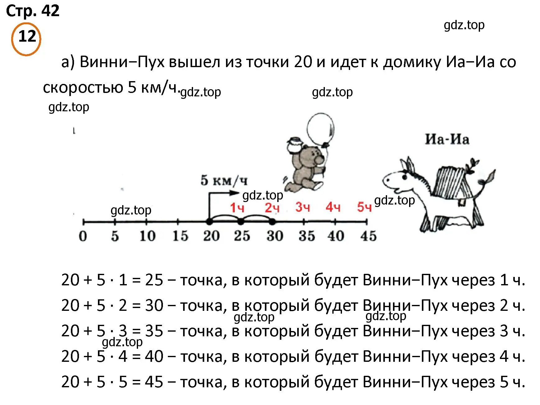 Решение номер 12 (страница 42) гдз по математике 4 класс Петерсон, учебник 2 часть