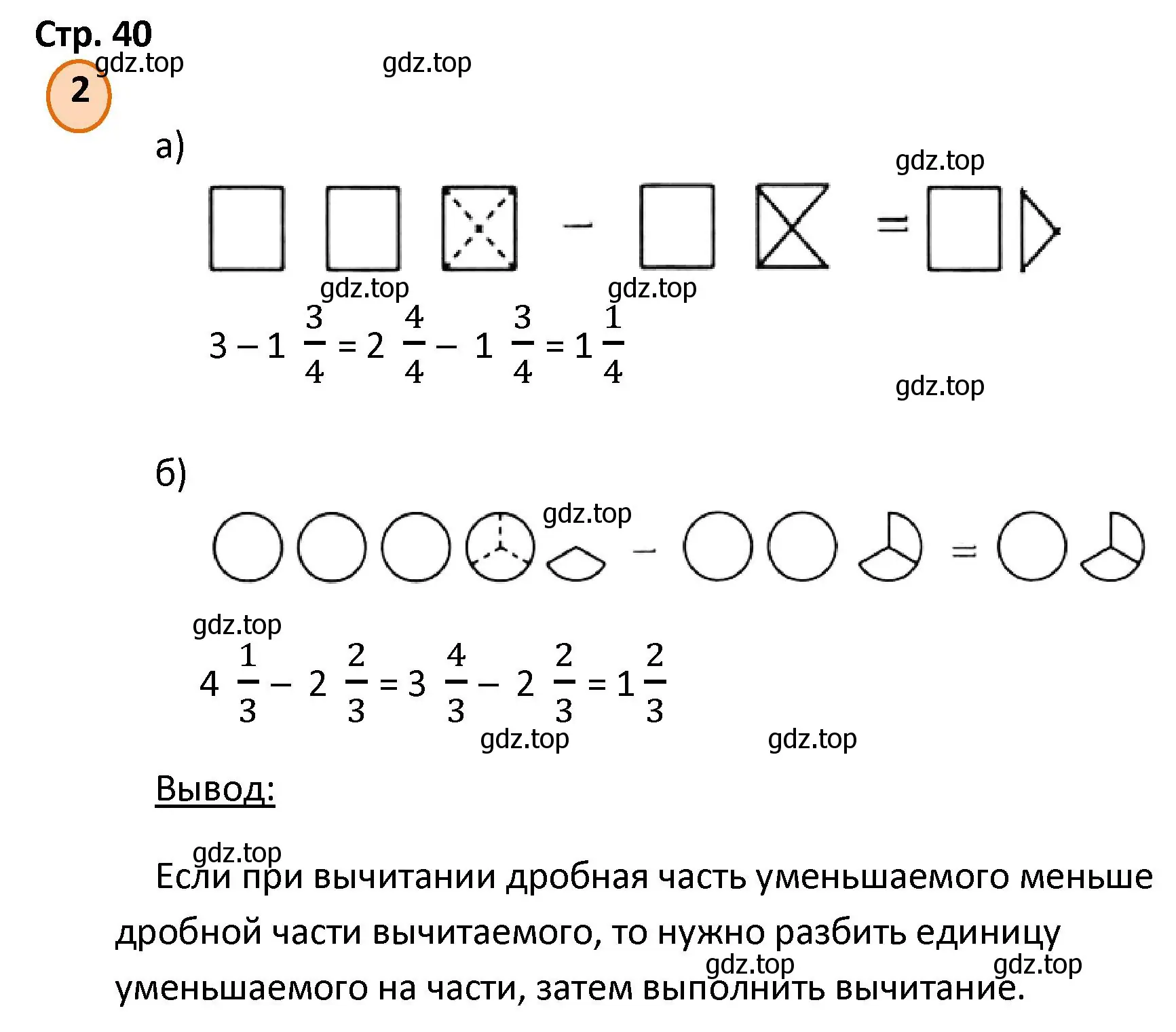 Решение номер 2 (страница 40) гдз по математике 4 класс Петерсон, учебник 2 часть