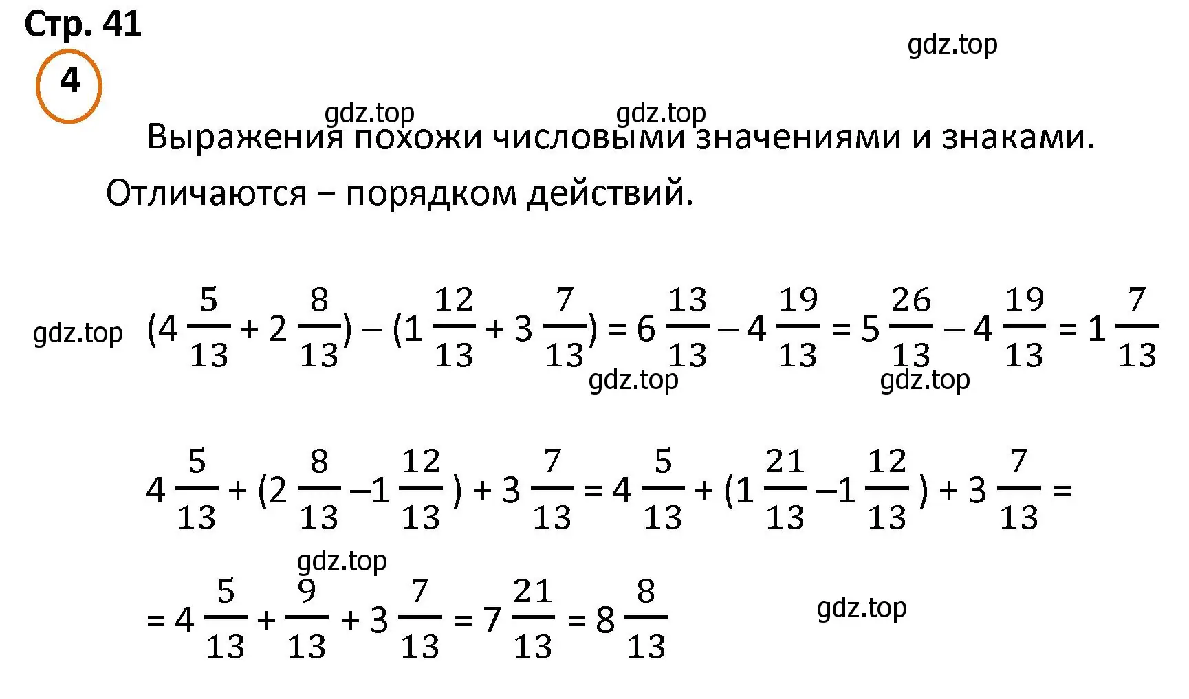 Решение номер 4 (страница 41) гдз по математике 4 класс Петерсон, учебник 2 часть