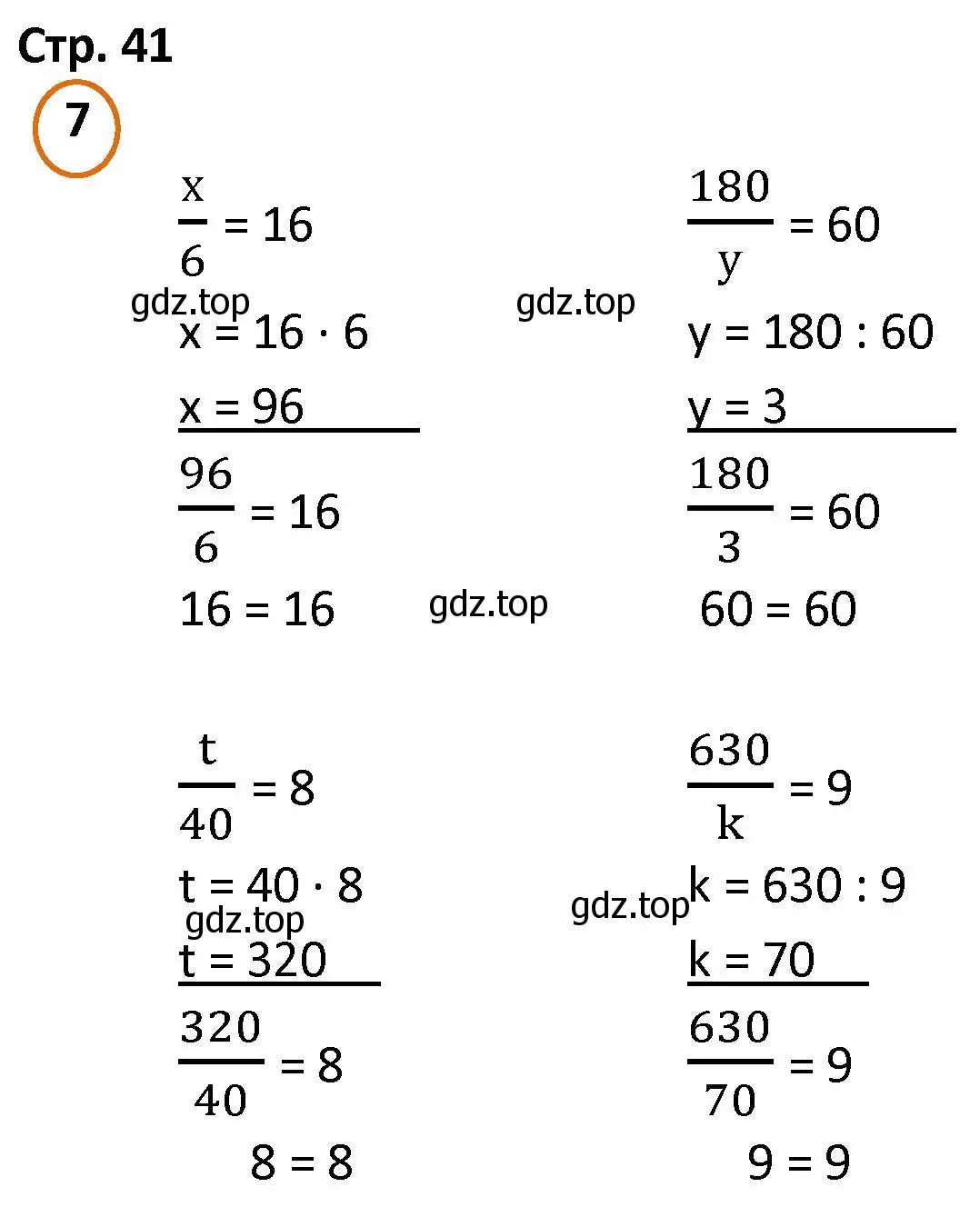 Решение номер 7 (страница 41) гдз по математике 4 класс Петерсон, учебник 2 часть