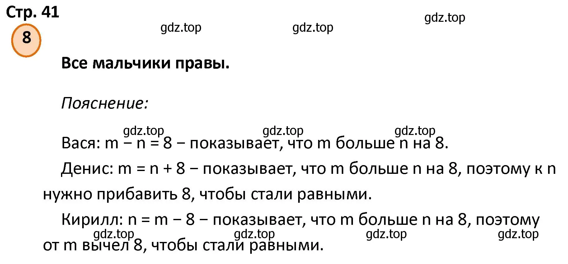 Решение номер 8 (страница 41) гдз по математике 4 класс Петерсон, учебник 2 часть