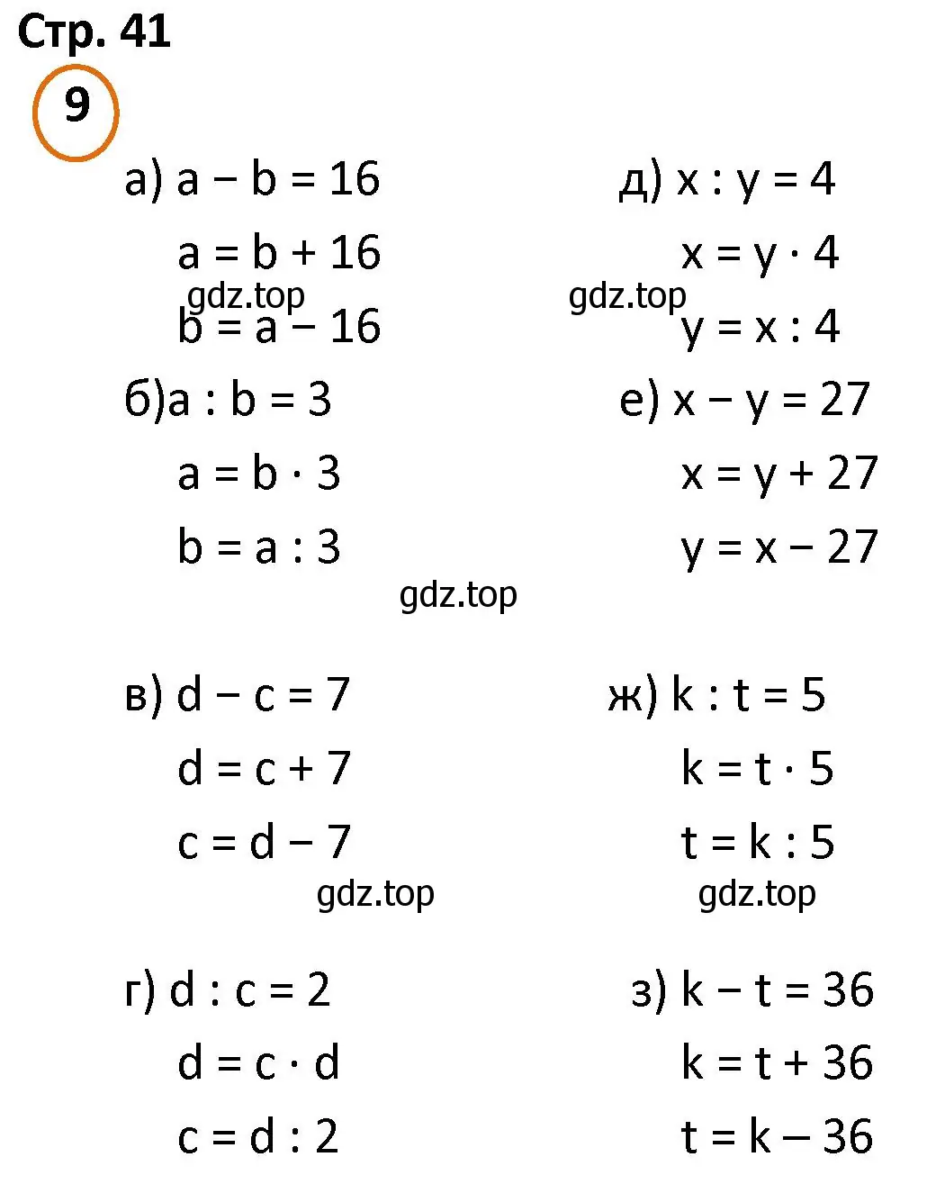Решение номер 9 (страница 41) гдз по математике 4 класс Петерсон, учебник 2 часть