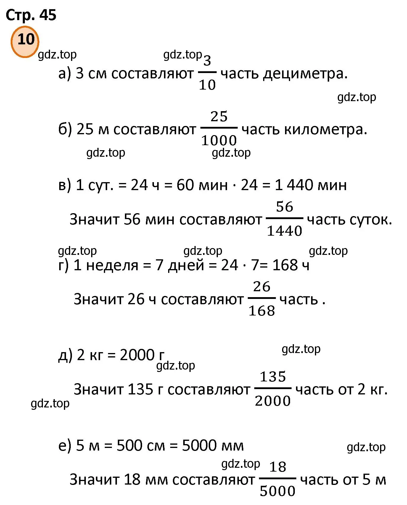 Решение номер 10 (страница 45) гдз по математике 4 класс Петерсон, учебник 2 часть