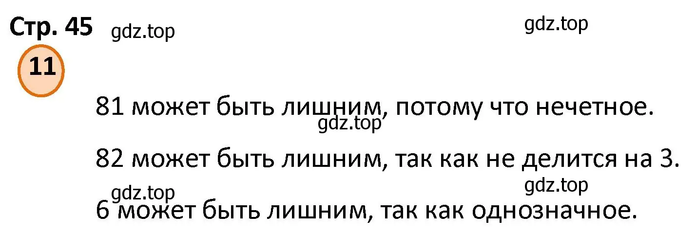 Решение номер 11 (страница 45) гдз по математике 4 класс Петерсон, учебник 2 часть