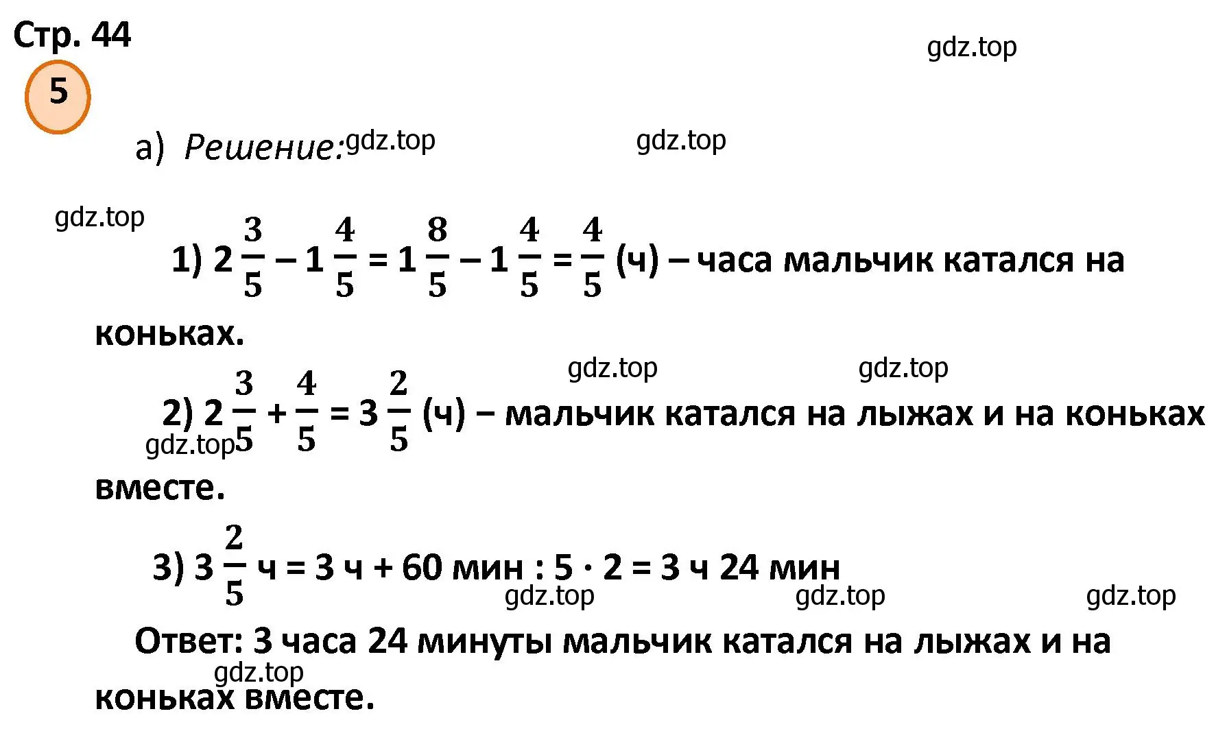 Решение номер 5 (страница 44) гдз по математике 4 класс Петерсон, учебник 2 часть