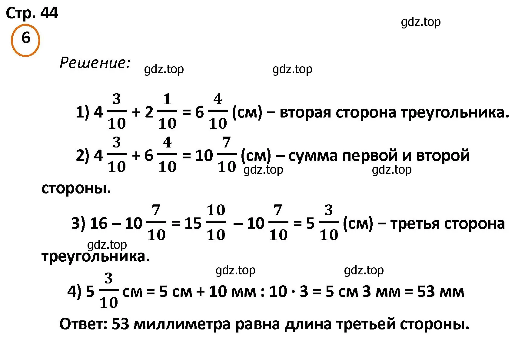 Решение номер 6 (страница 44) гдз по математике 4 класс Петерсон, учебник 2 часть