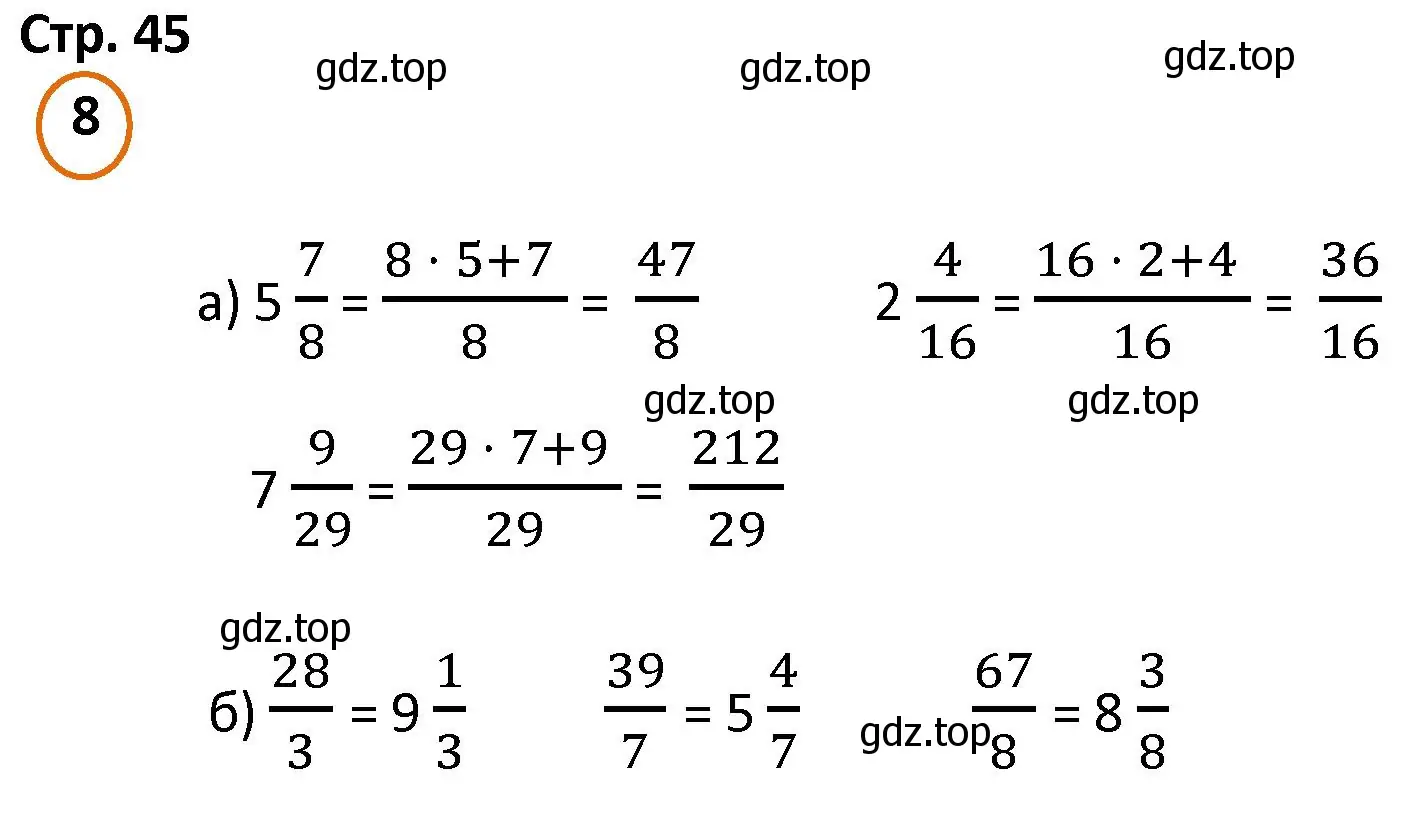 Решение номер 8 (страница 45) гдз по математике 4 класс Петерсон, учебник 2 часть