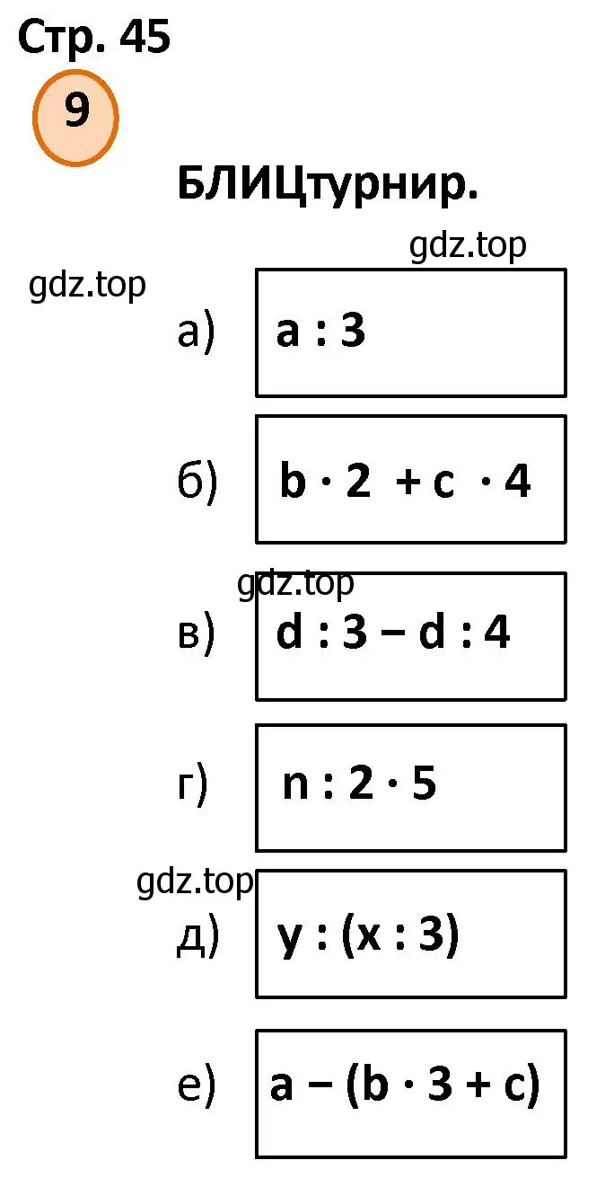 Решение номер 9 (страница 45) гдз по математике 4 класс Петерсон, учебник 2 часть