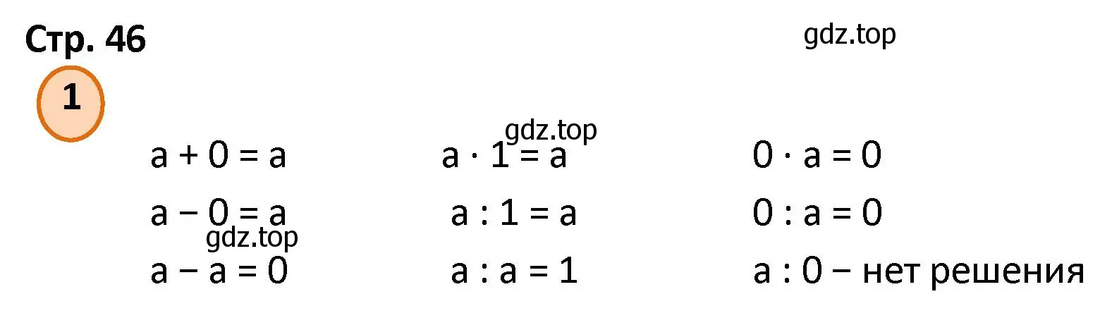 Решение номер 1 (страница 46) гдз по математике 4 класс Петерсон, учебник 2 часть