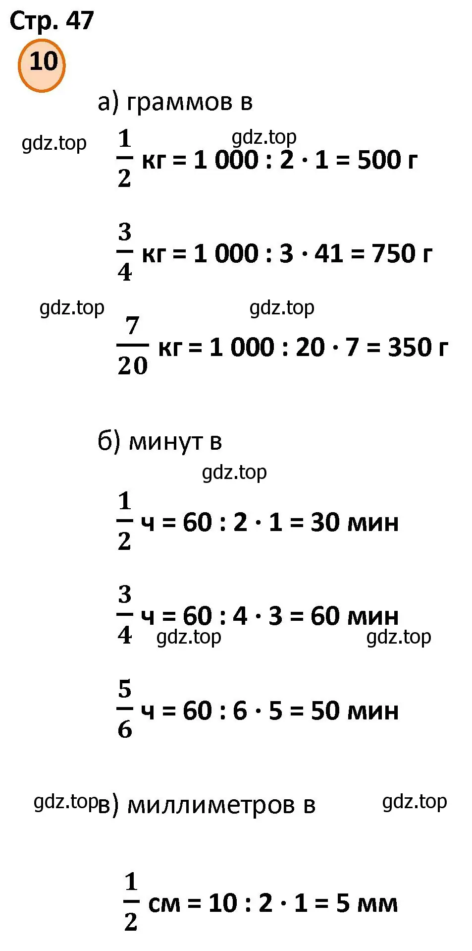 Решение номер 10 (страница 47) гдз по математике 4 класс Петерсон, учебник 2 часть