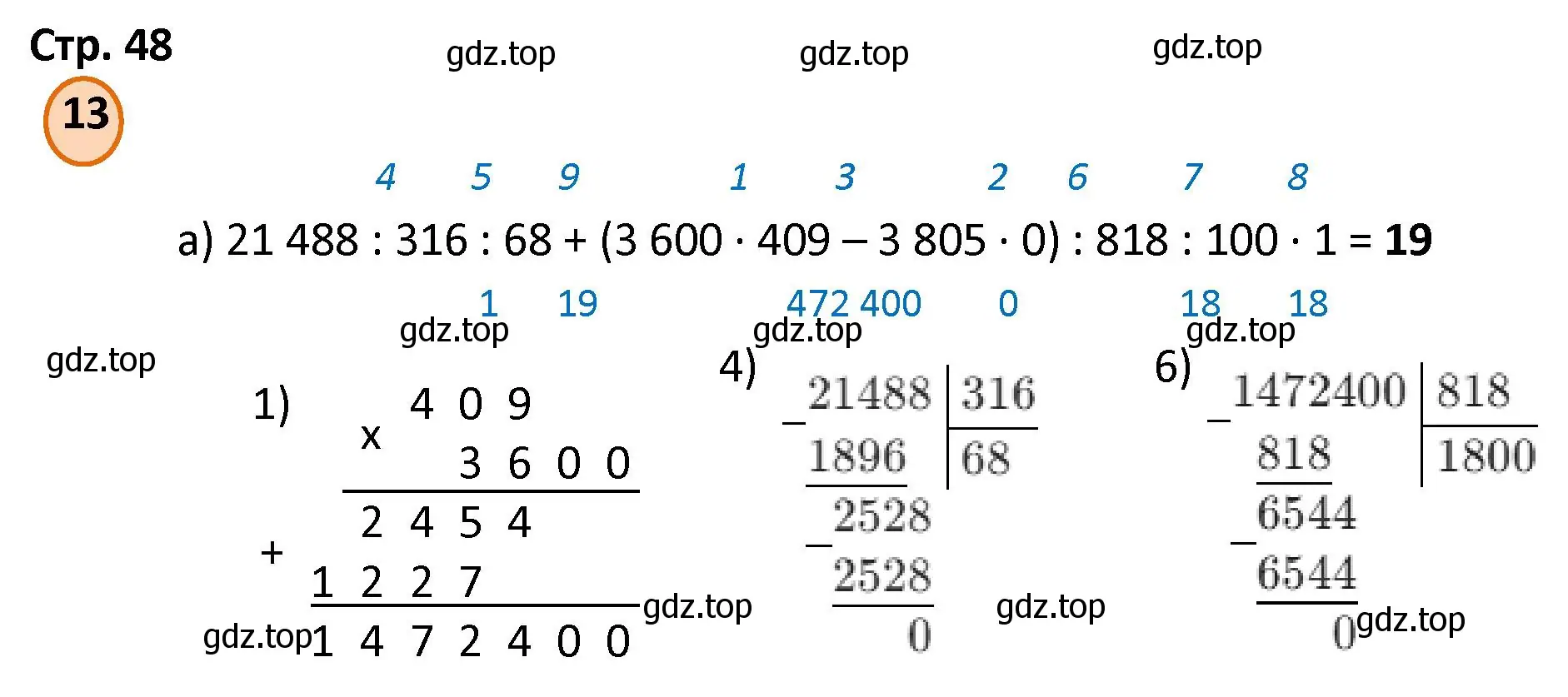 Решение номер 13 (страница 48) гдз по математике 4 класс Петерсон, учебник 2 часть