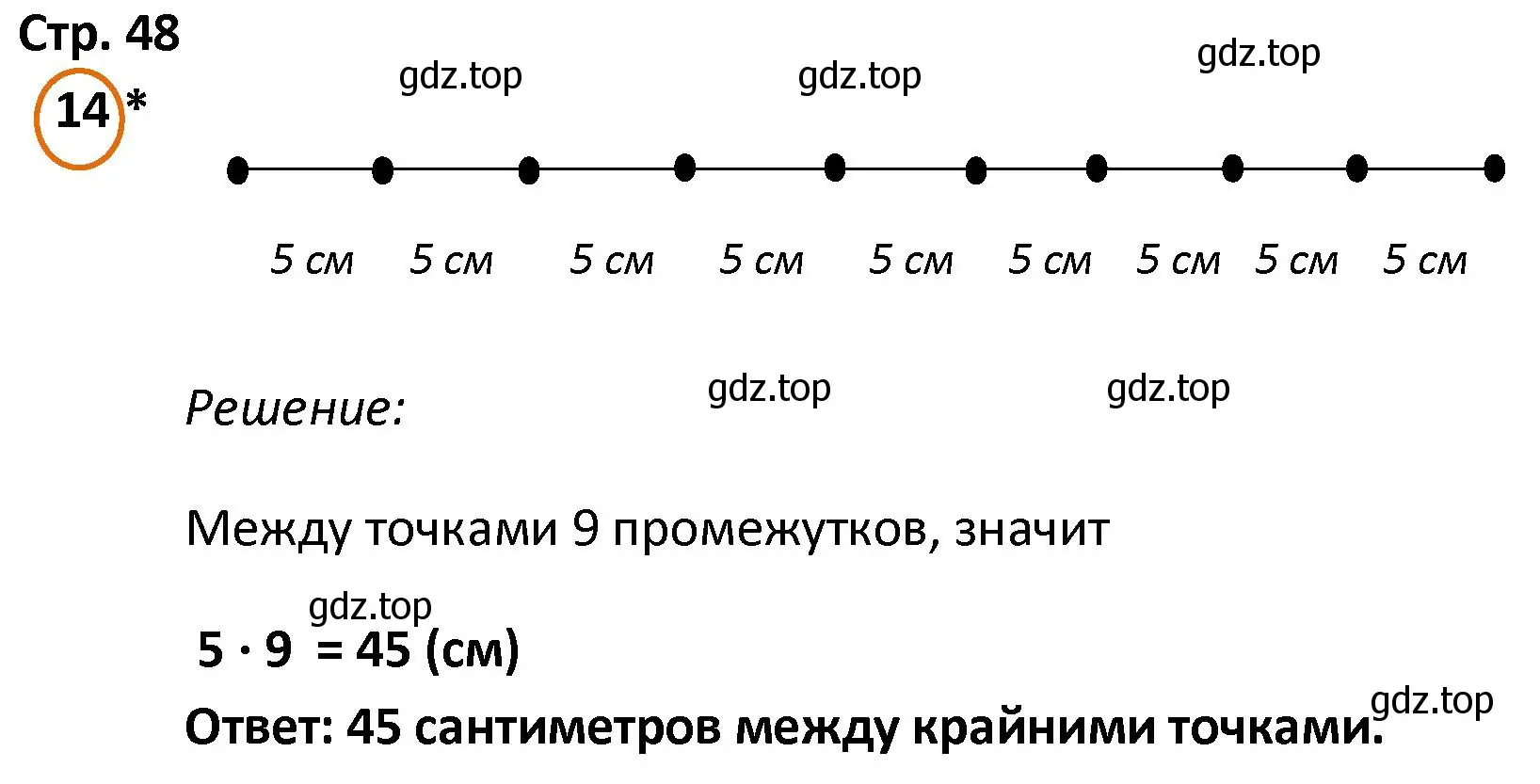 Решение номер 14 (страница 48) гдз по математике 4 класс Петерсон, учебник 2 часть