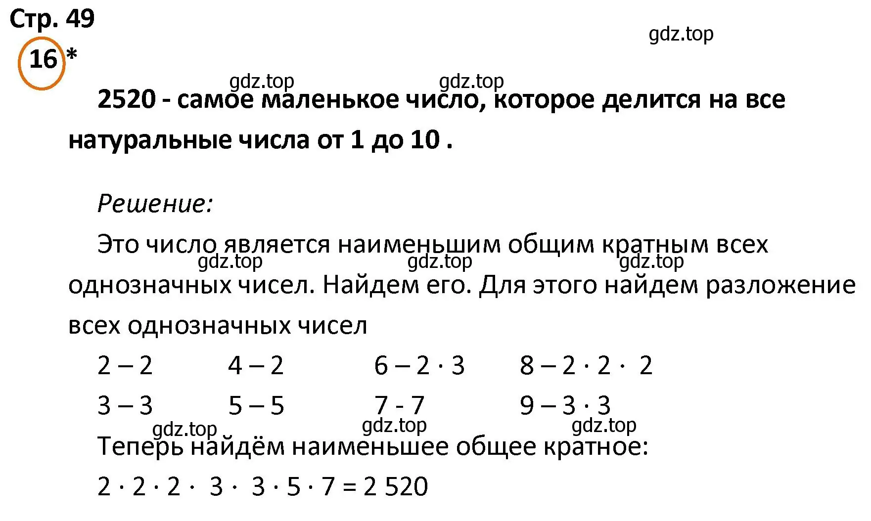 Решение номер 16 (страница 49) гдз по математике 4 класс Петерсон, учебник 2 часть