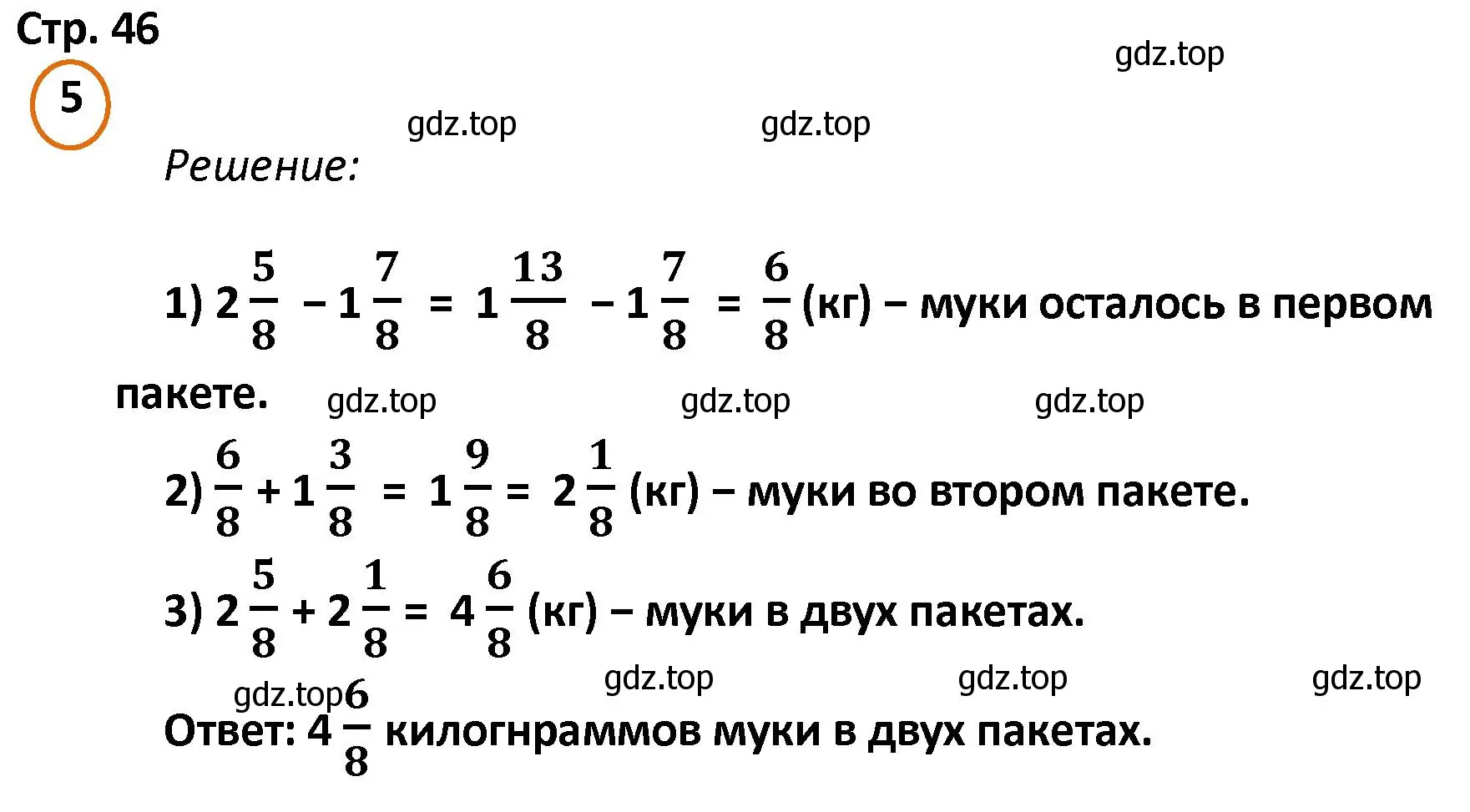 Решение номер 5 (страница 46) гдз по математике 4 класс Петерсон, учебник 2 часть