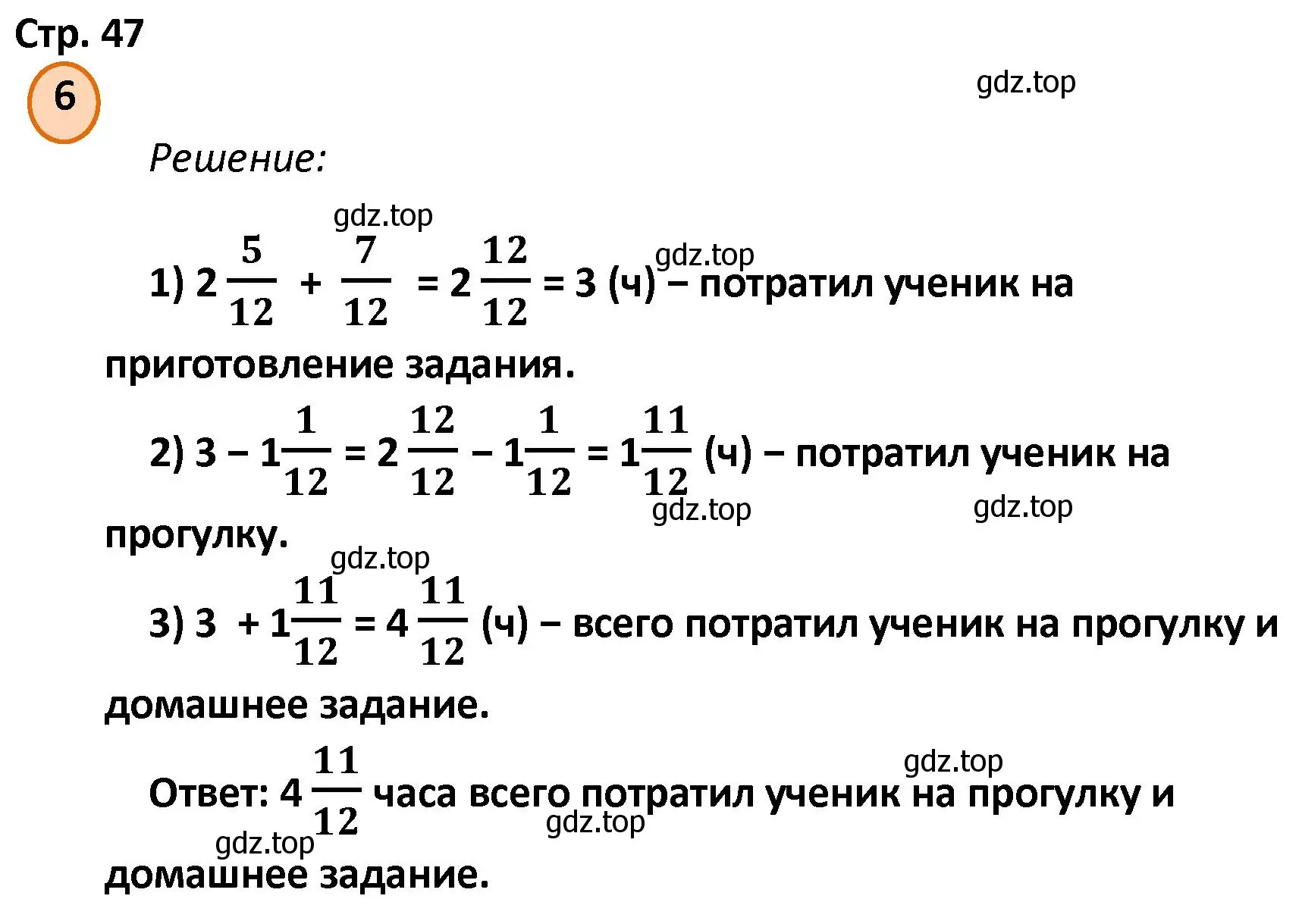 Решение номер 6 (страница 47) гдз по математике 4 класс Петерсон, учебник 2 часть