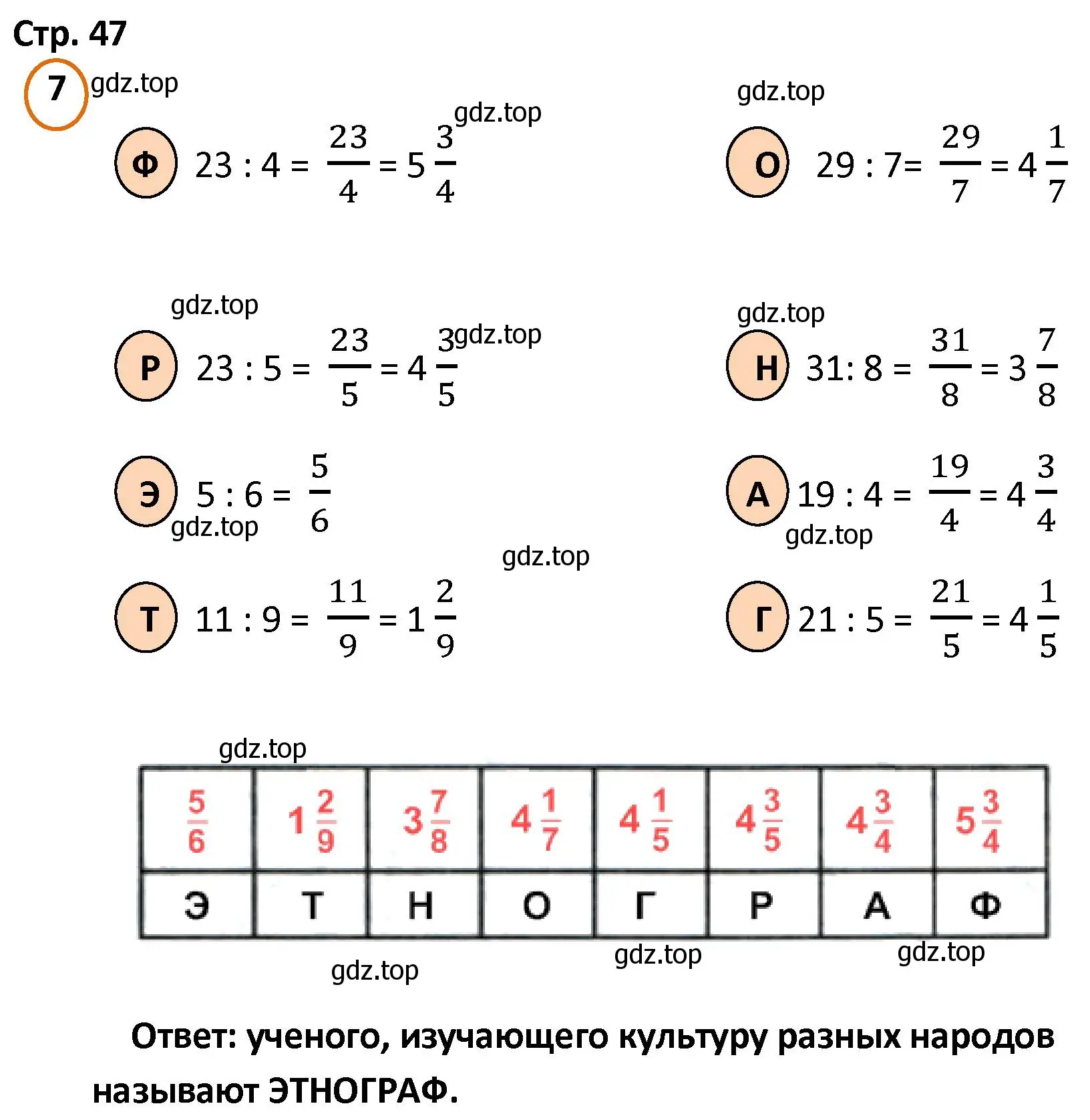 Решение номер 7 (страница 47) гдз по математике 4 класс Петерсон, учебник 2 часть