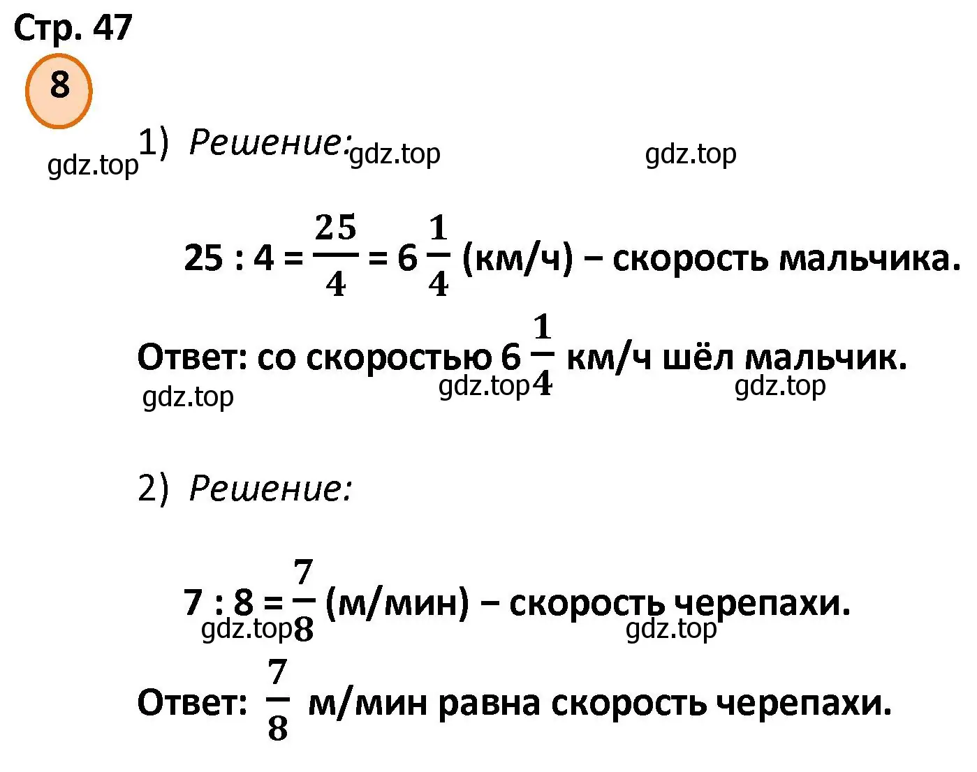 Решение номер 8 (страница 47) гдз по математике 4 класс Петерсон, учебник 2 часть