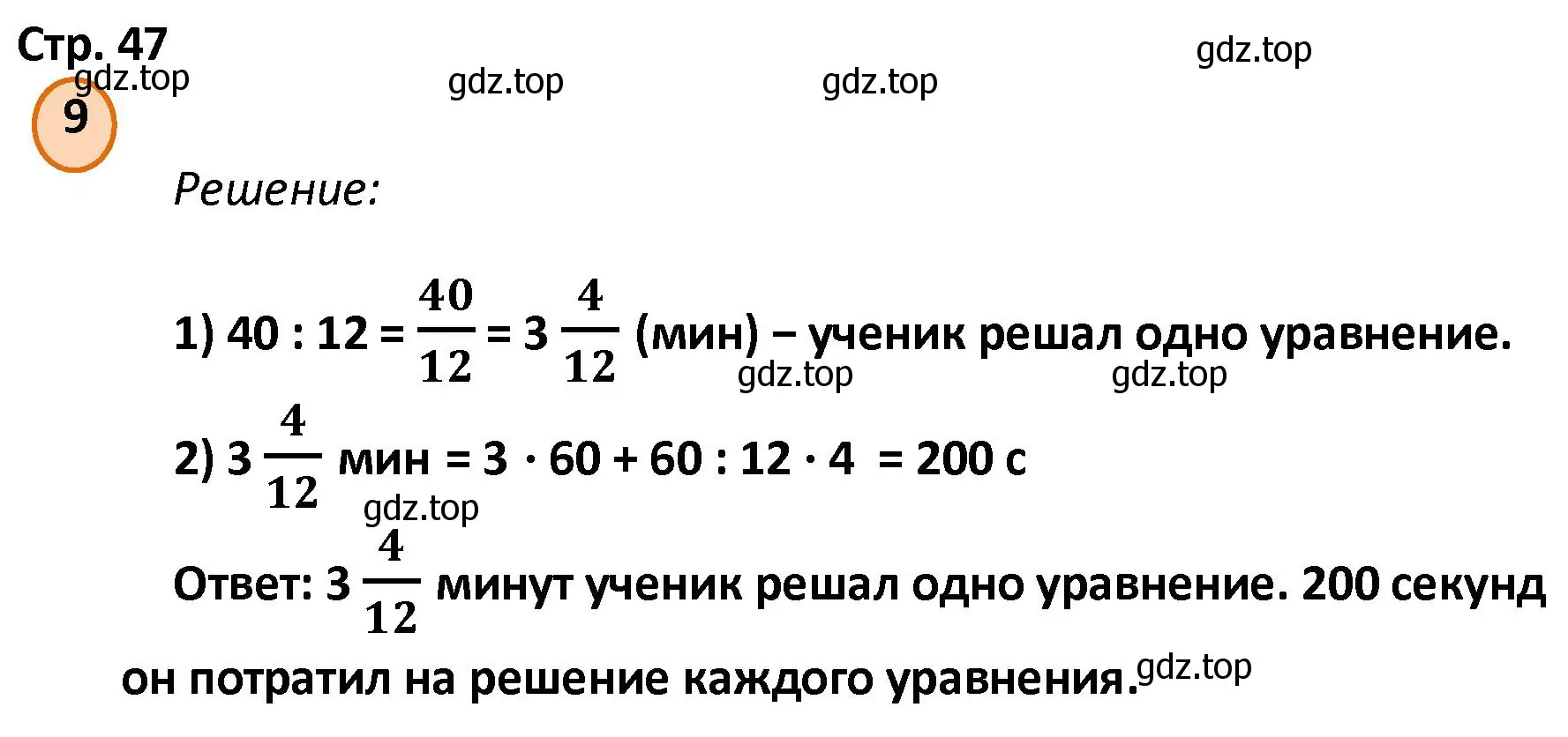 Решение номер 9 (страница 47) гдз по математике 4 класс Петерсон, учебник 2 часть