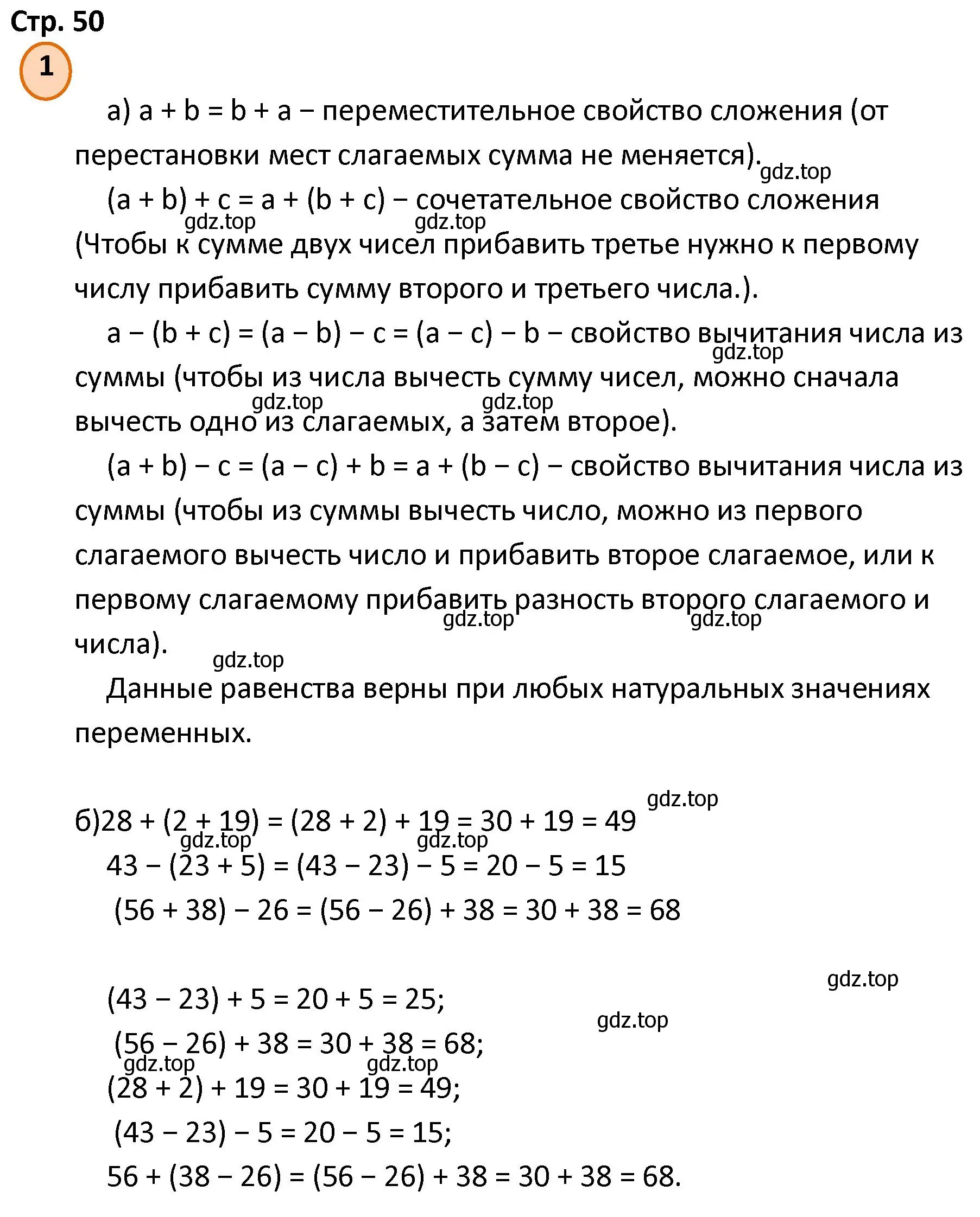 Решение номер 1 (страница 50) гдз по математике 4 класс Петерсон, учебник 2 часть