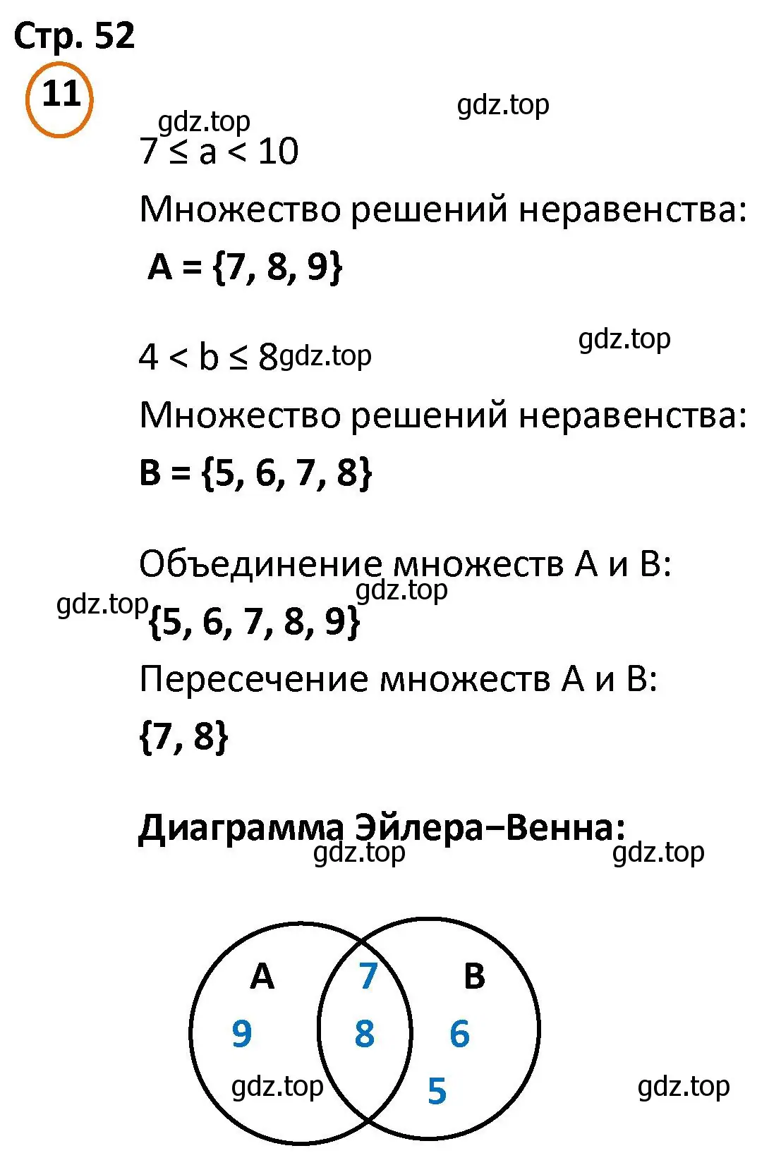 Решение номер 11 (страница 52) гдз по математике 4 класс Петерсон, учебник 2 часть