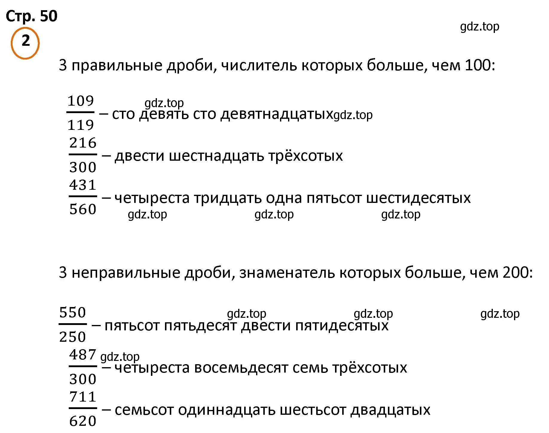 Решение номер 2 (страница 50) гдз по математике 4 класс Петерсон, учебник 2 часть